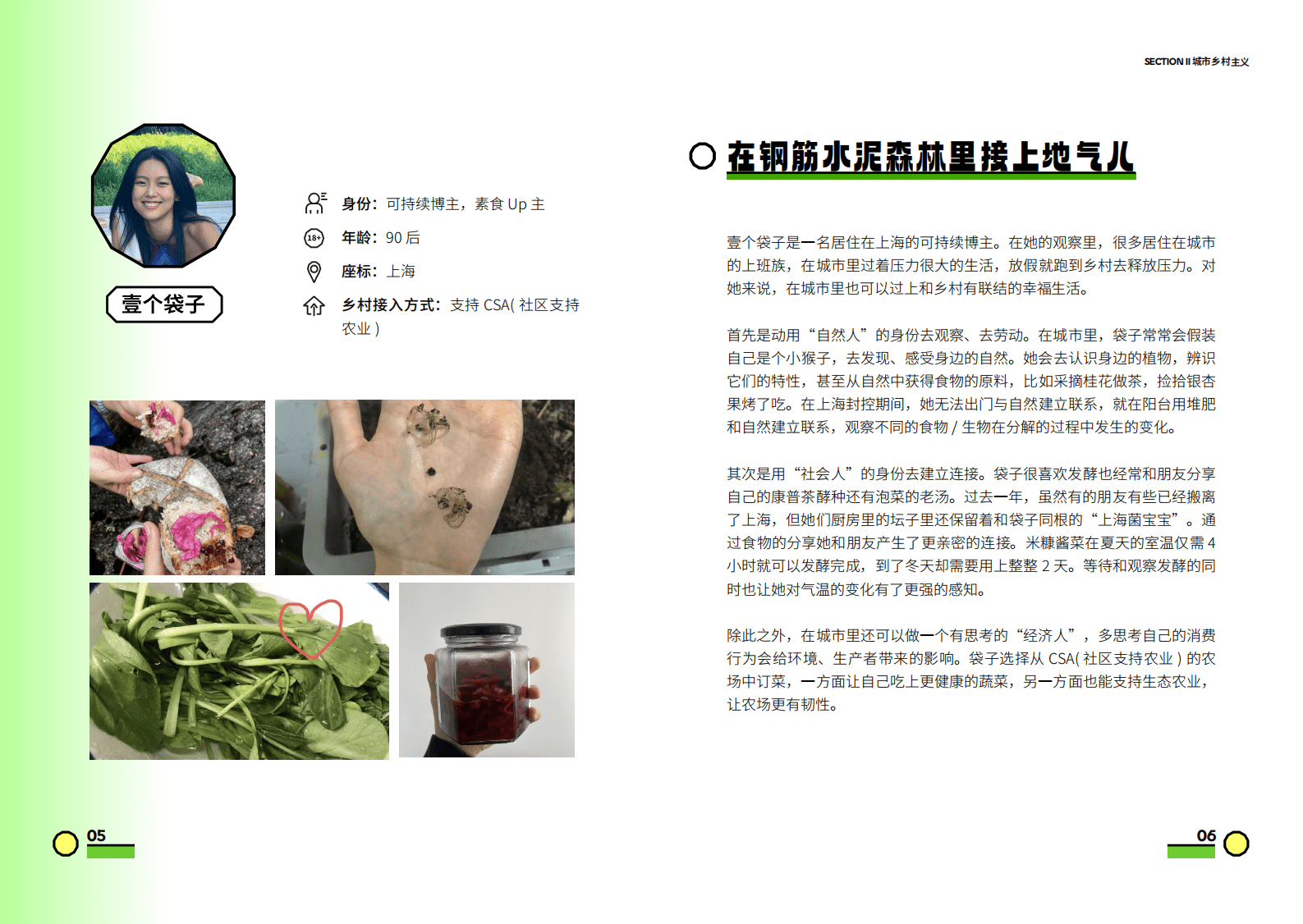 BottleDream：来去城乡——人物故事集 第6页