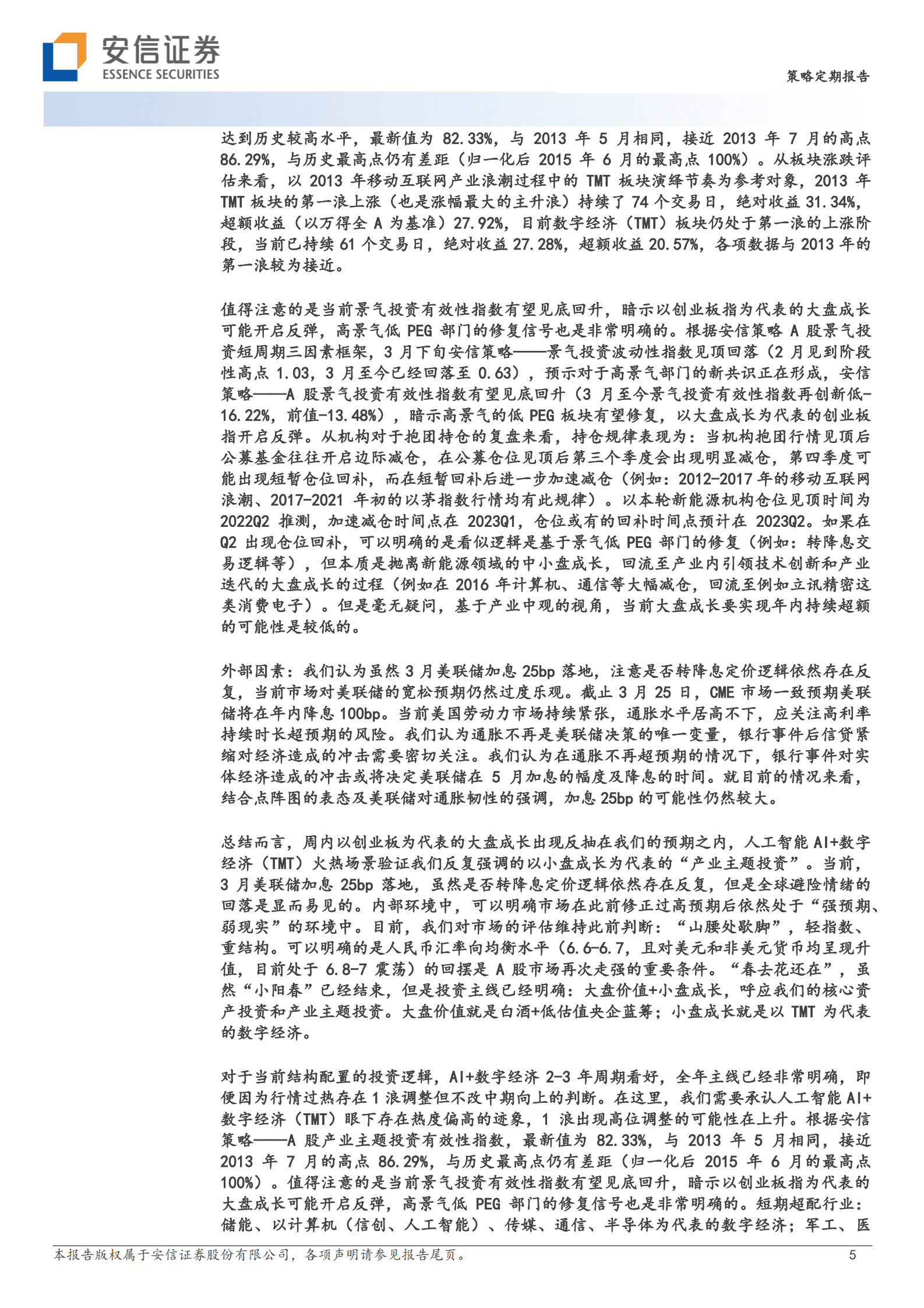 安信证券：AI+数字经济的 1 浪即将结束了么？ 第5页