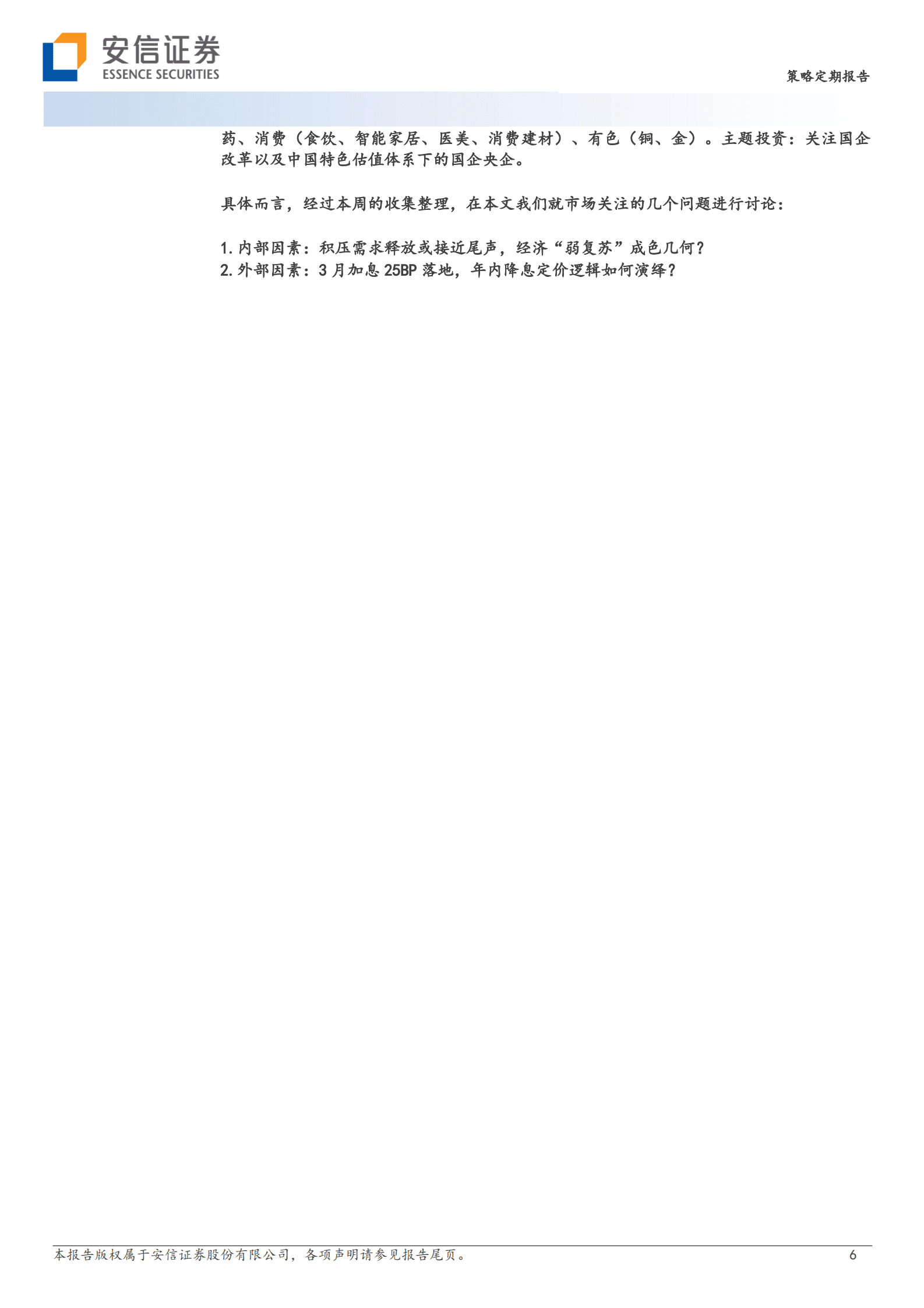 安信证券：AI+数字经济的 1 浪即将结束了么？ 第6页