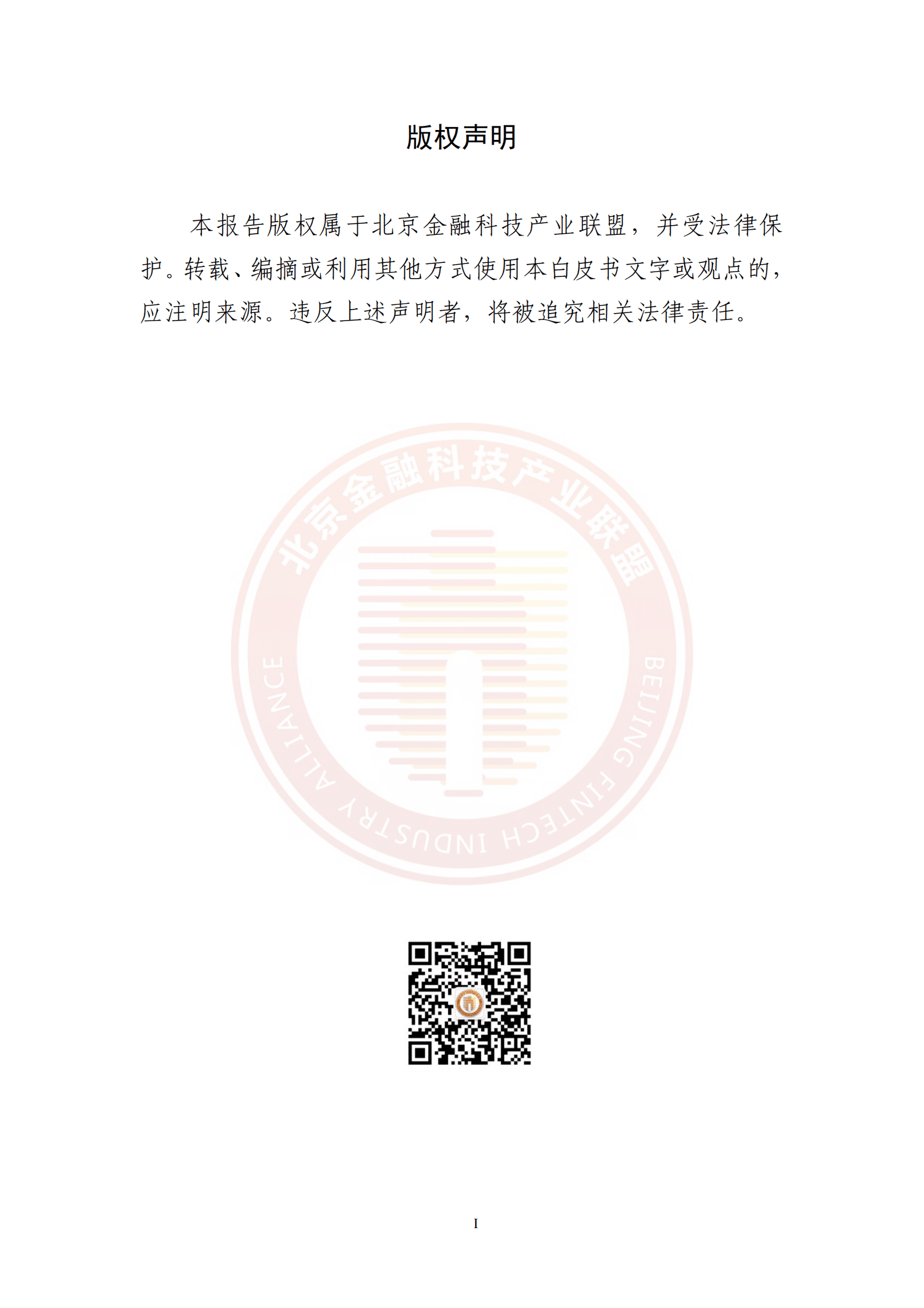 北京金融科技产业联盟：分布式数据库金融应用发展报告（2023） 第2页