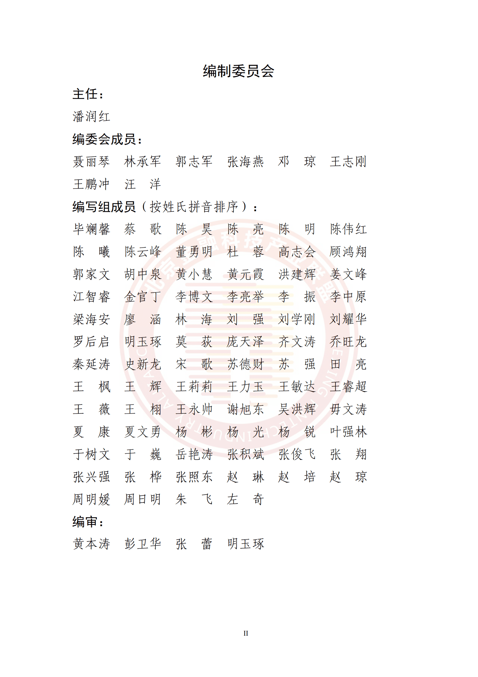 北京金融科技产业联盟：分布式数据库金融应用发展报告（2023） 第3页