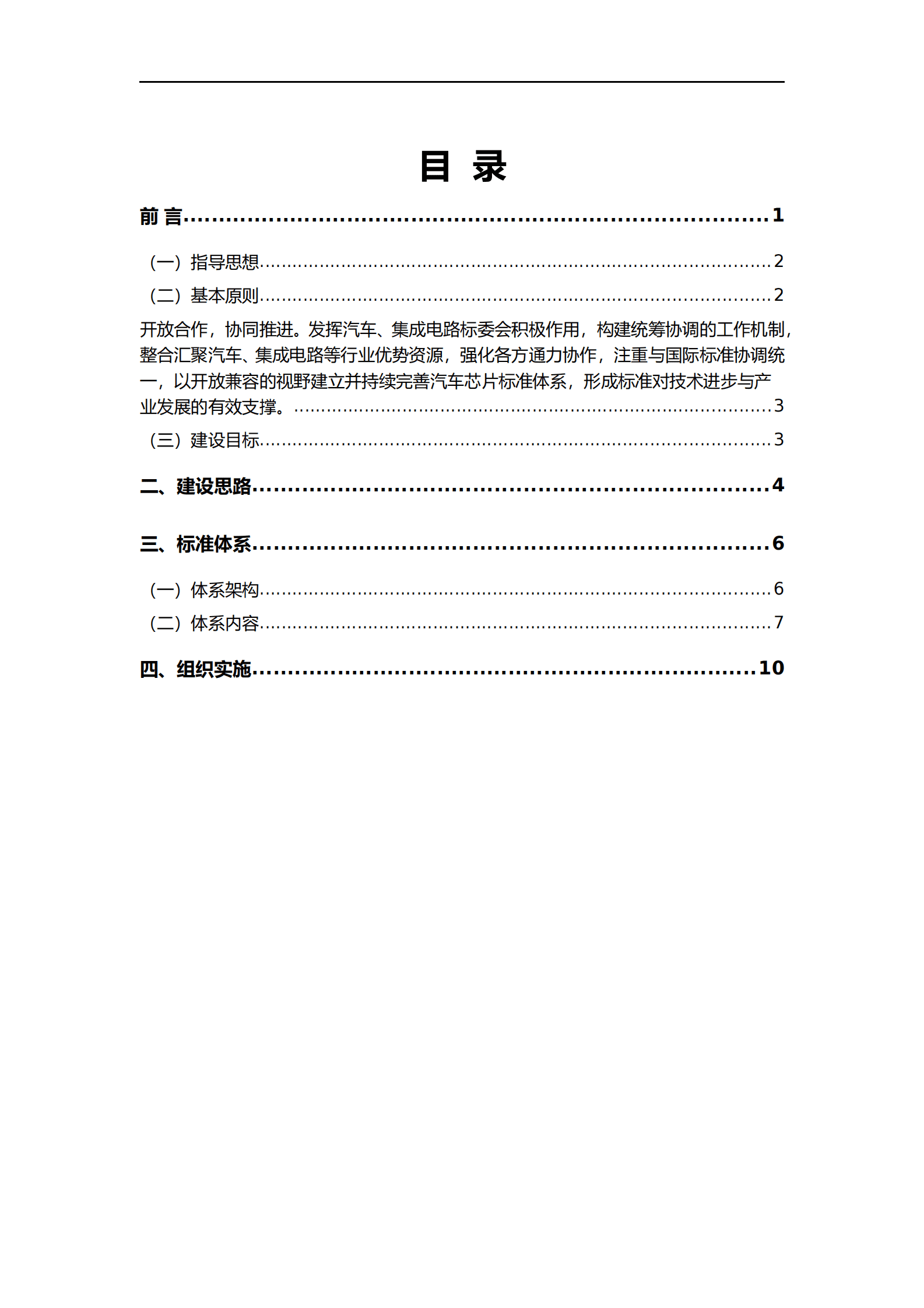 工信部：国家汽车芯片标准体系建设指南（2023版） 第2页