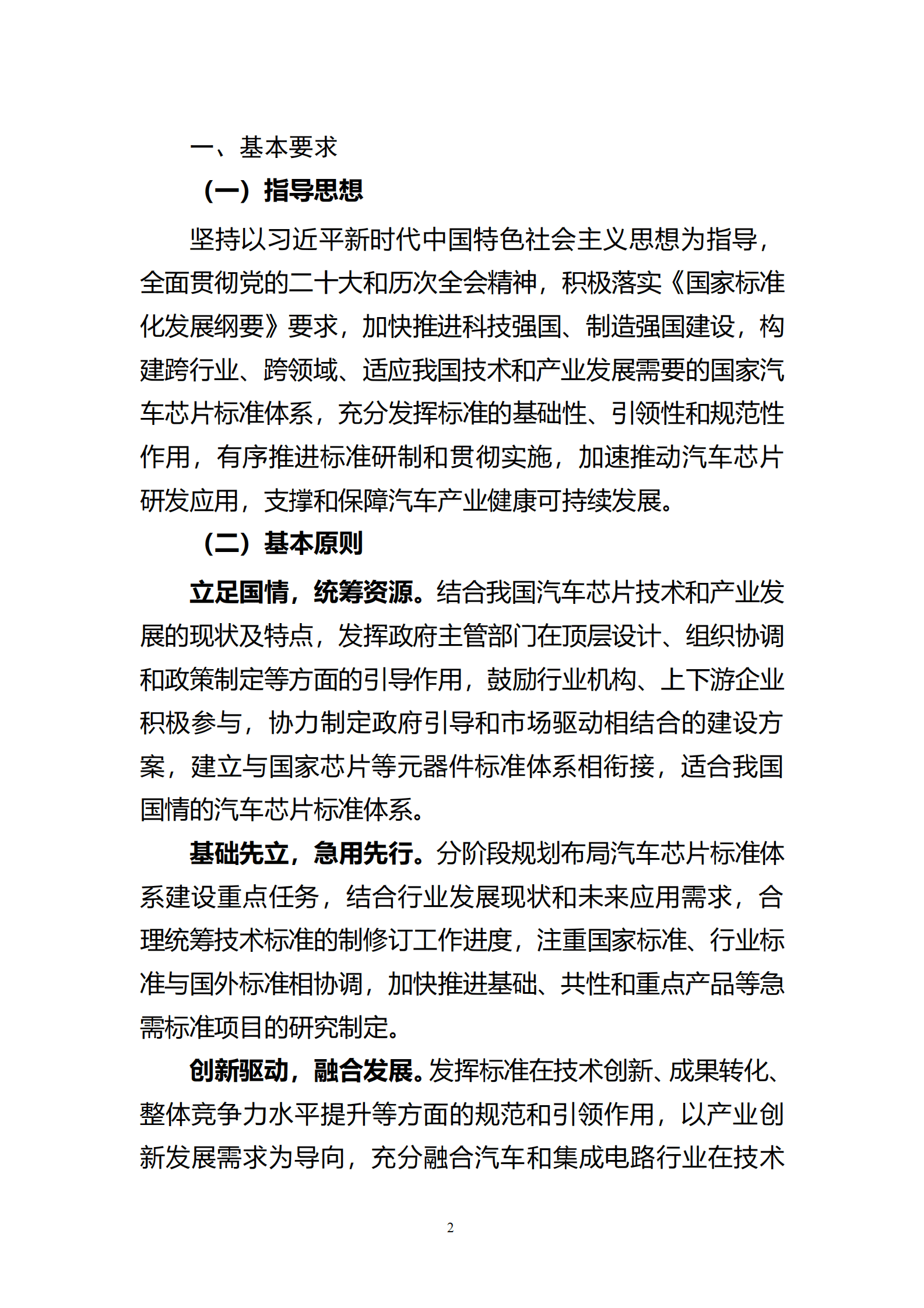 工信部：国家汽车芯片标准体系建设指南（2023版） 第4页