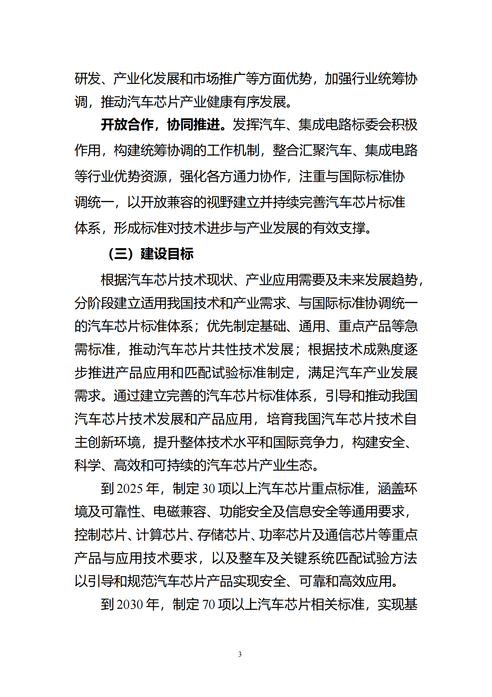 工信部：国家汽车芯片标准体系建设指南（2023版） 第5页