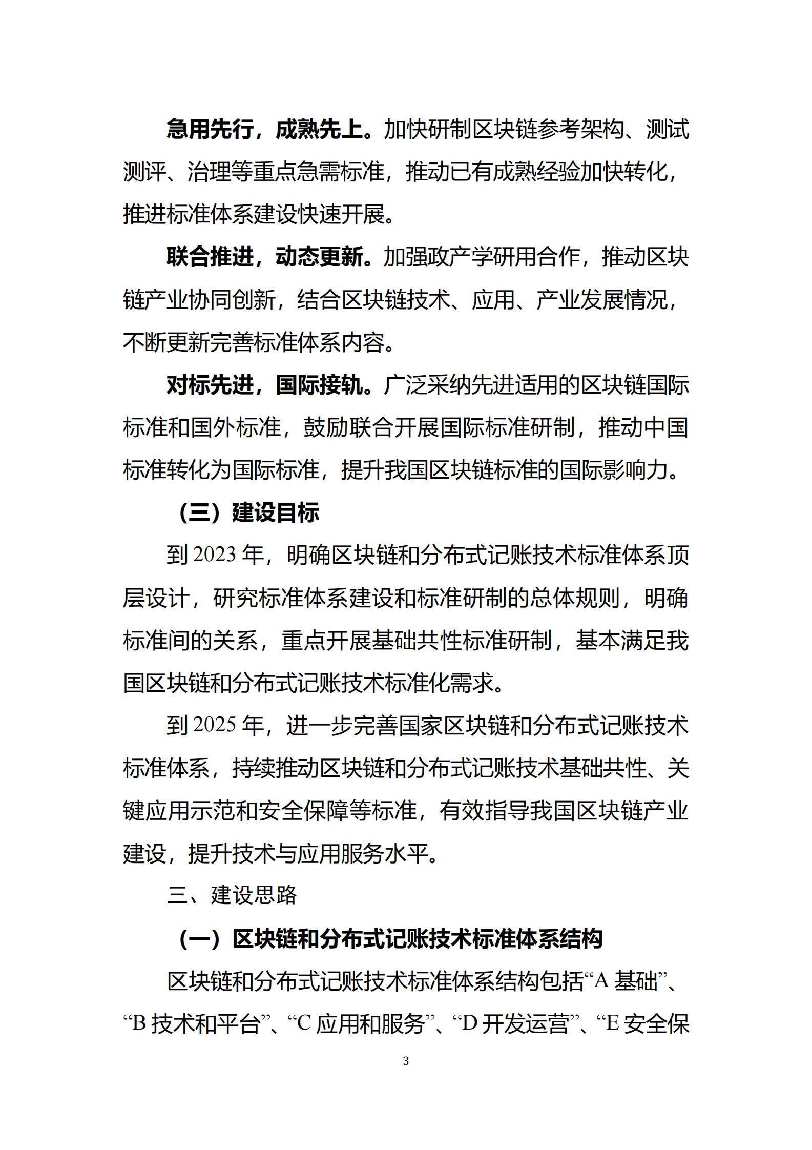 工信部：区块链和分布式记账技术标准体系建设指南（2023版） 第5页