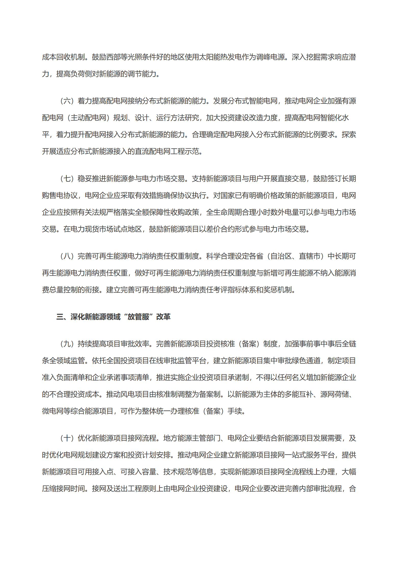 国家能源局：关于促进新时代新能源高质量发展实施方案的通知 第3页