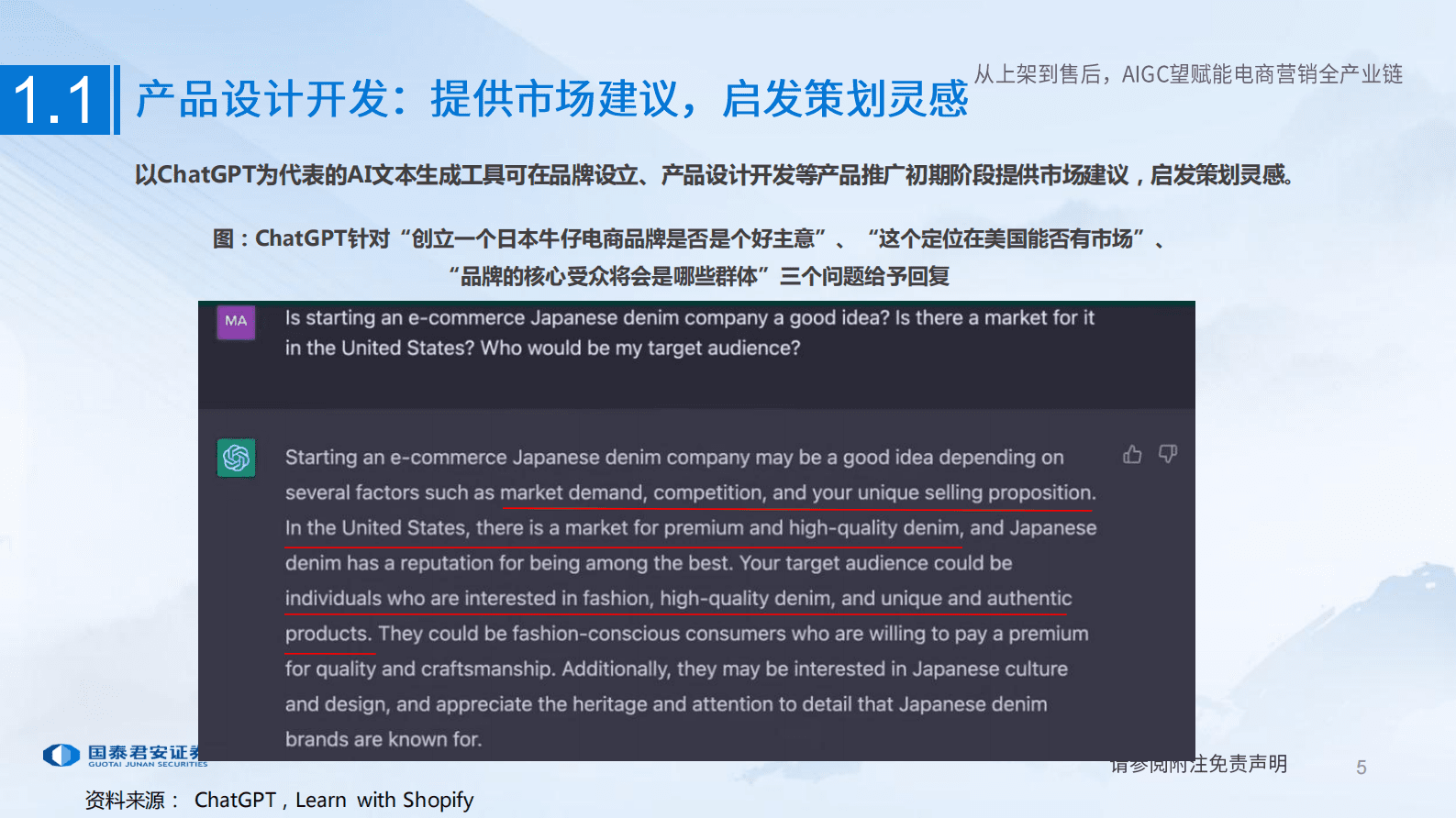 国泰君安：传媒行业：从上架到售后，AIGC望赋能电商营销全产业链 第5页