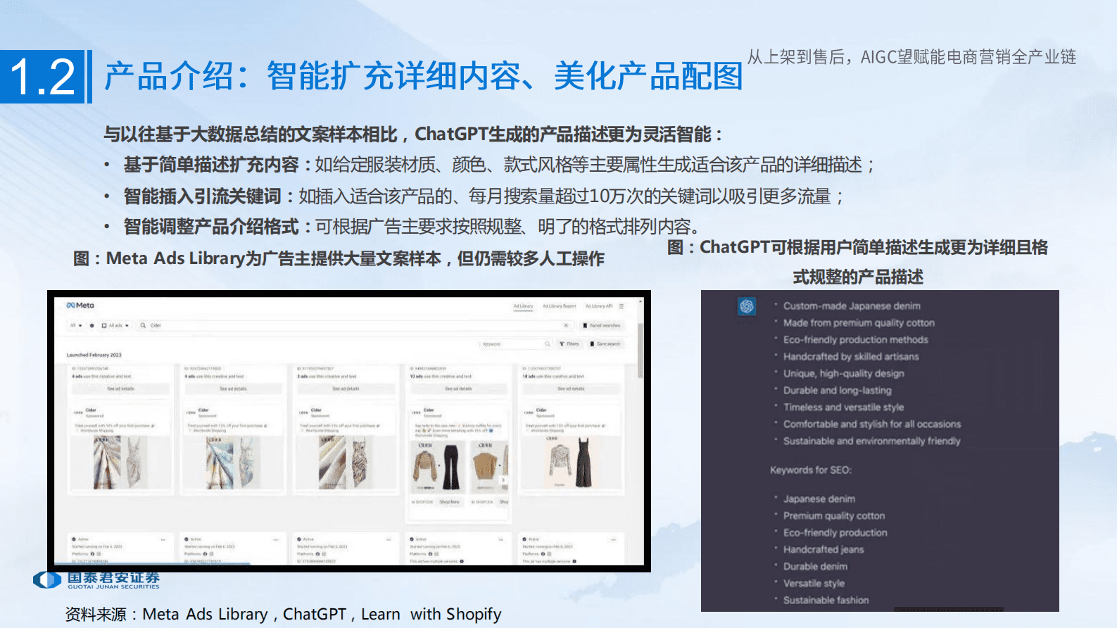 国泰君安：传媒行业：从上架到售后，AIGC望赋能电商营销全产业链 第6页