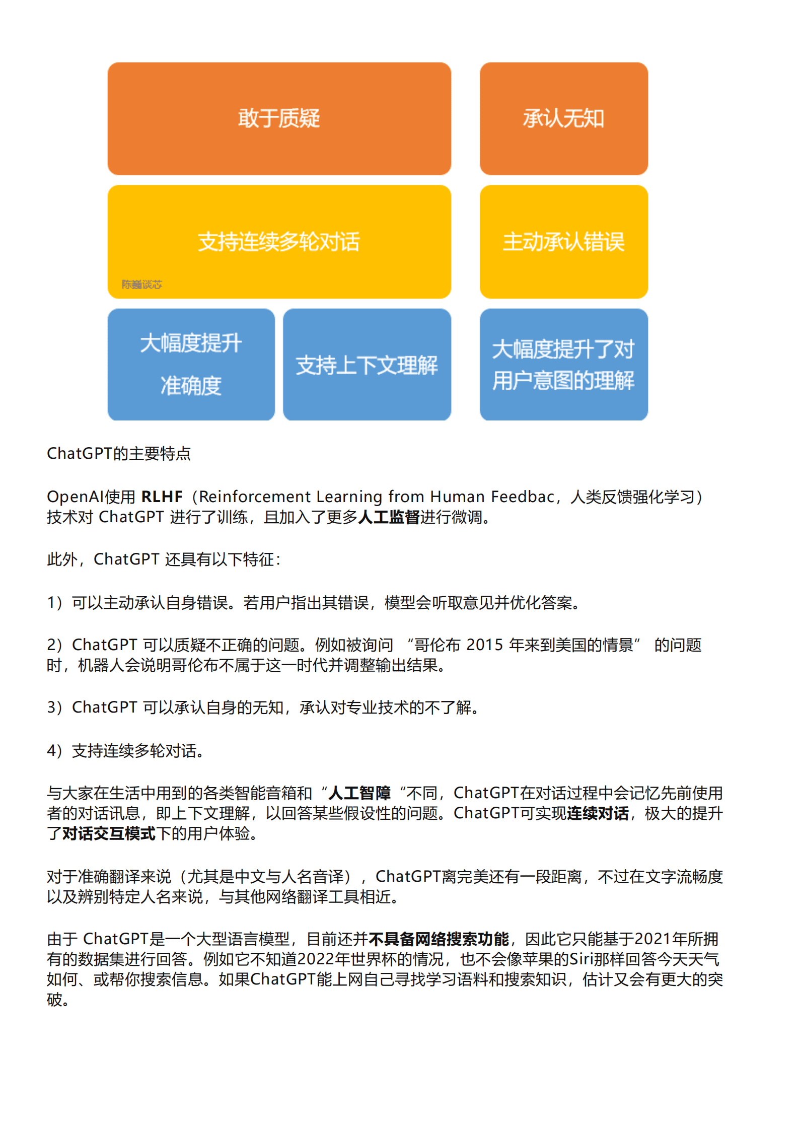 华为首席科学家陈巍：ChatGPT发展历程、原理、技术架构详解及产业未来 第4页
