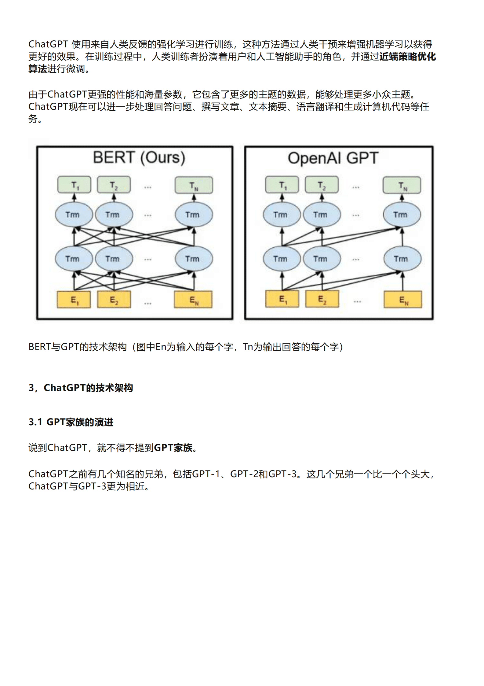 华为首席科学家陈巍：ChatGPT发展历程、原理、技术架构详解及产业未来 第6页