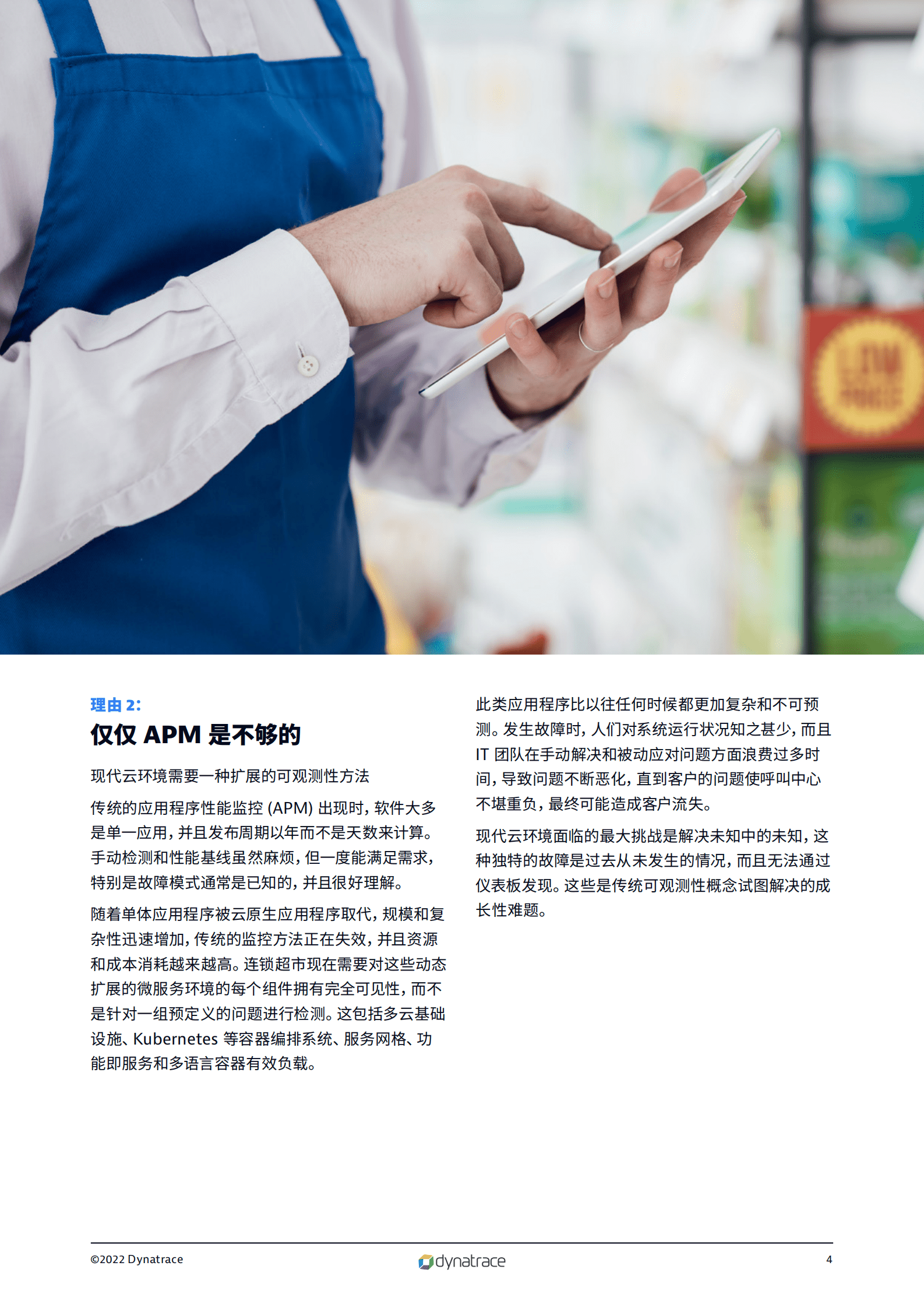 灵迹：超市需要升级到高级可观测性的五大理由 第4页
