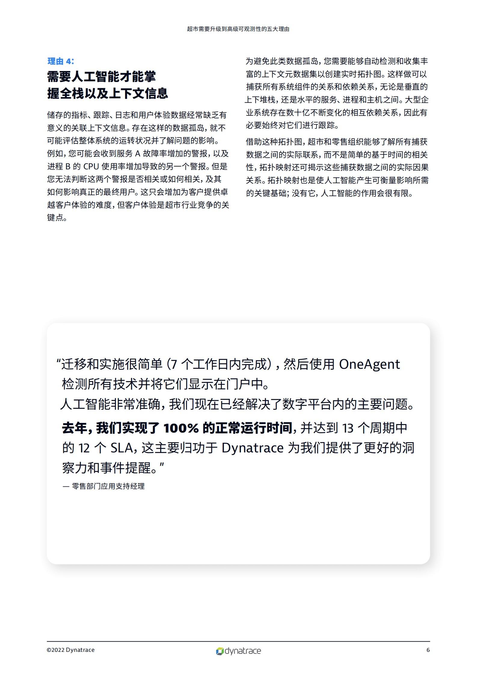 灵迹：超市需要升级到高级可观测性的五大理由 第6页