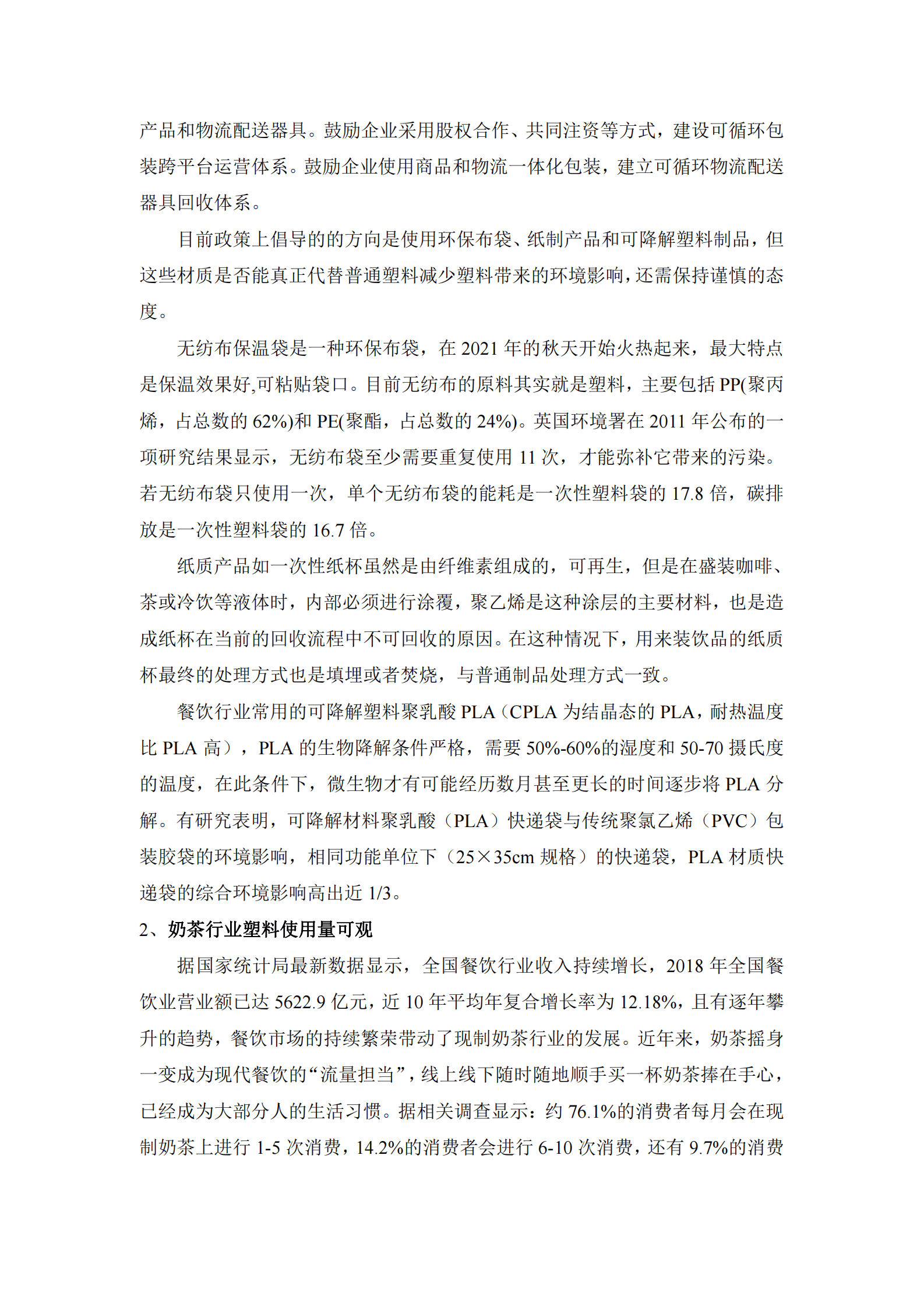 绿色潇湘：长沙品牌奶茶店减塑观察报告 第3页