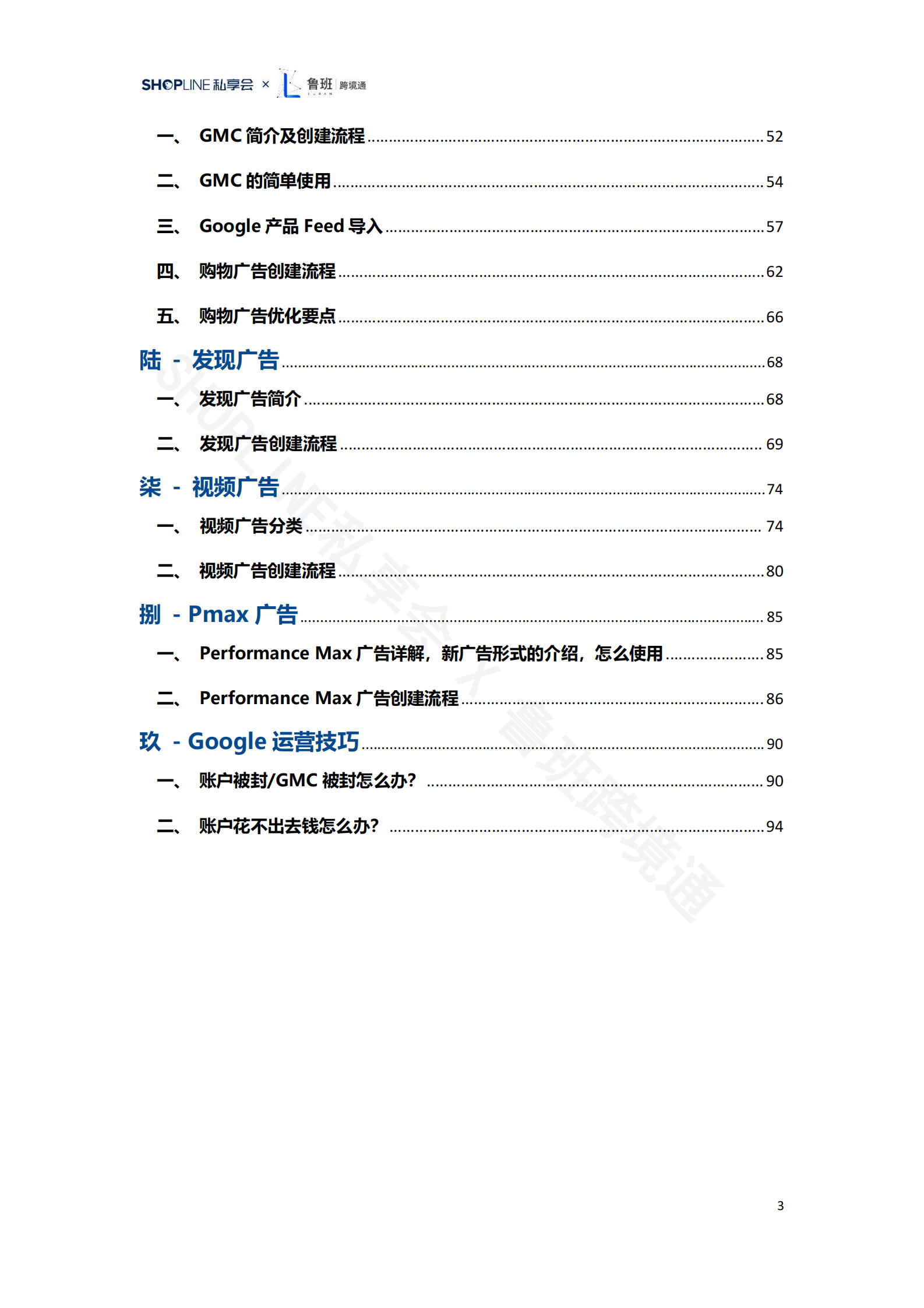 鲁班跨境通：谷歌广告投放&ldquo;赢&rdquo;销干货攻略（2022） 第3页