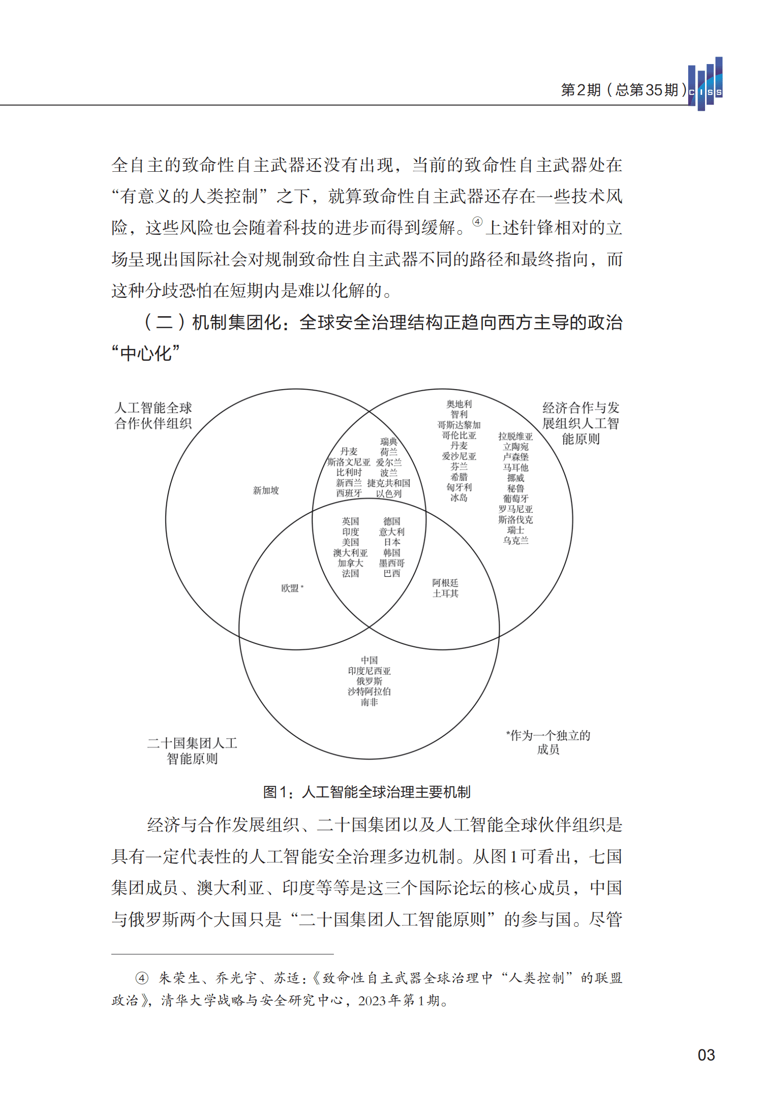 清华大学战略与安全研究中心：人工智能全球安全治理的发展态势与新动向 第5页