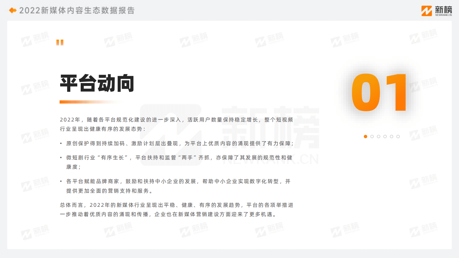 新榜：2022新媒体内容生态数据报告 第4页