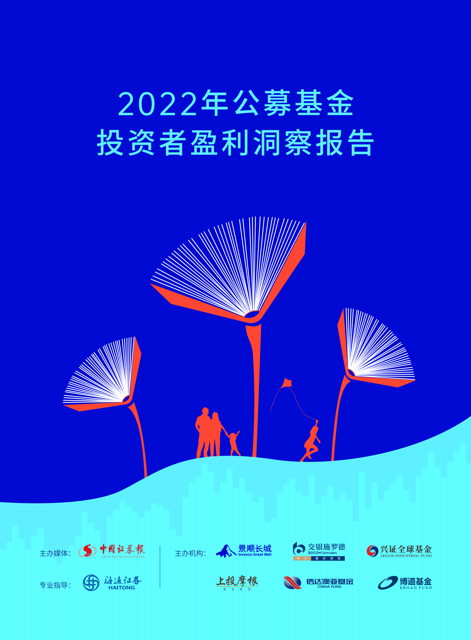 中国证券报：2022年公募基金投资者盈利洞察报告 第1页