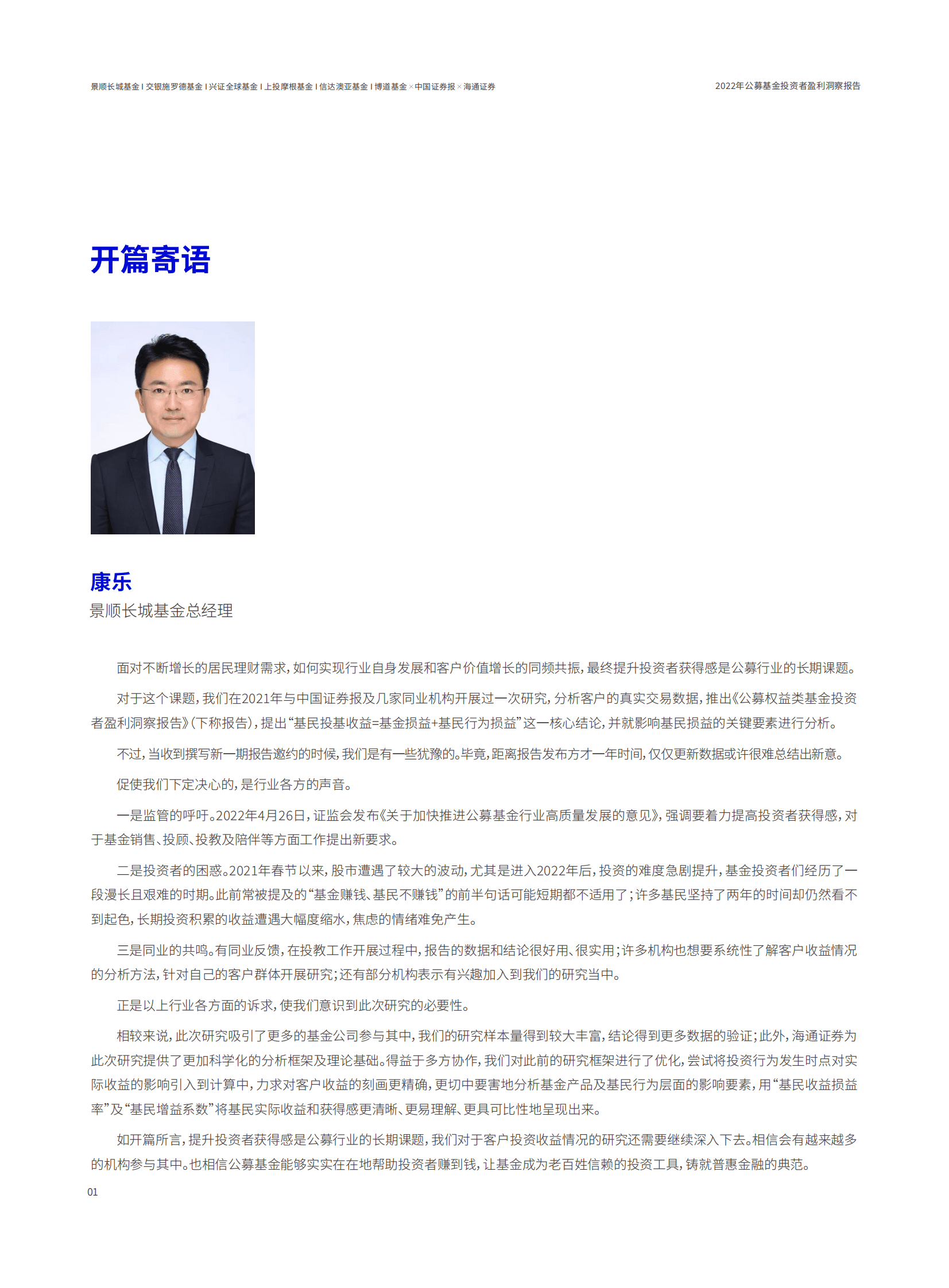 中国证券报：2022年公募基金投资者盈利洞察报告 第2页