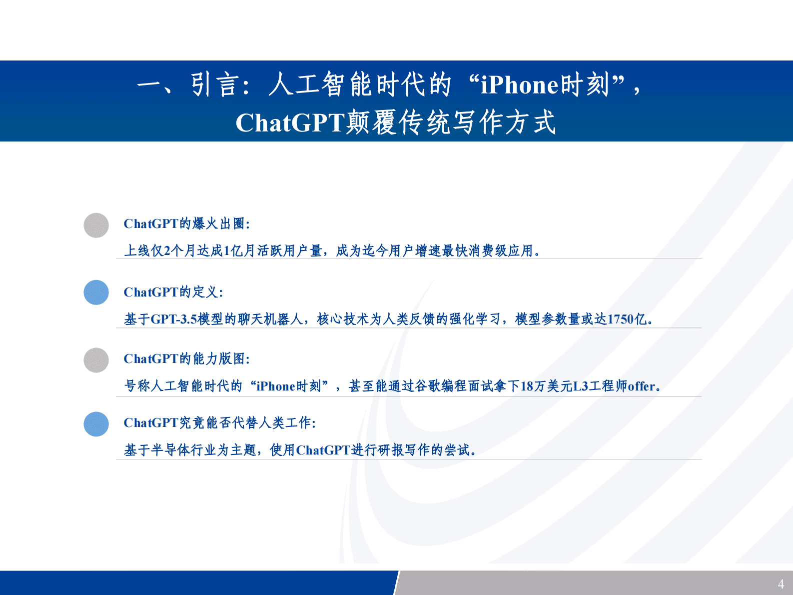 长城证券：解密ChatGPT：机器终将取代传统写作？ 第4页