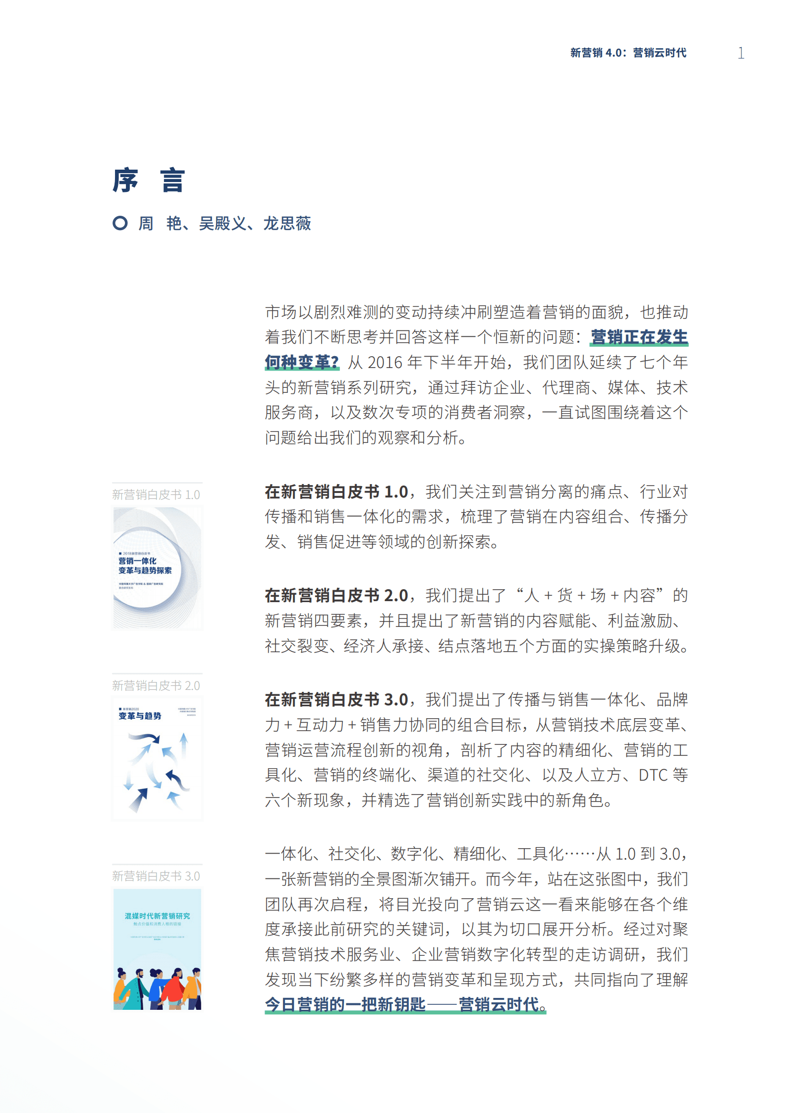 中国传媒大学：新营销4.0：新营销，云时代 第2页