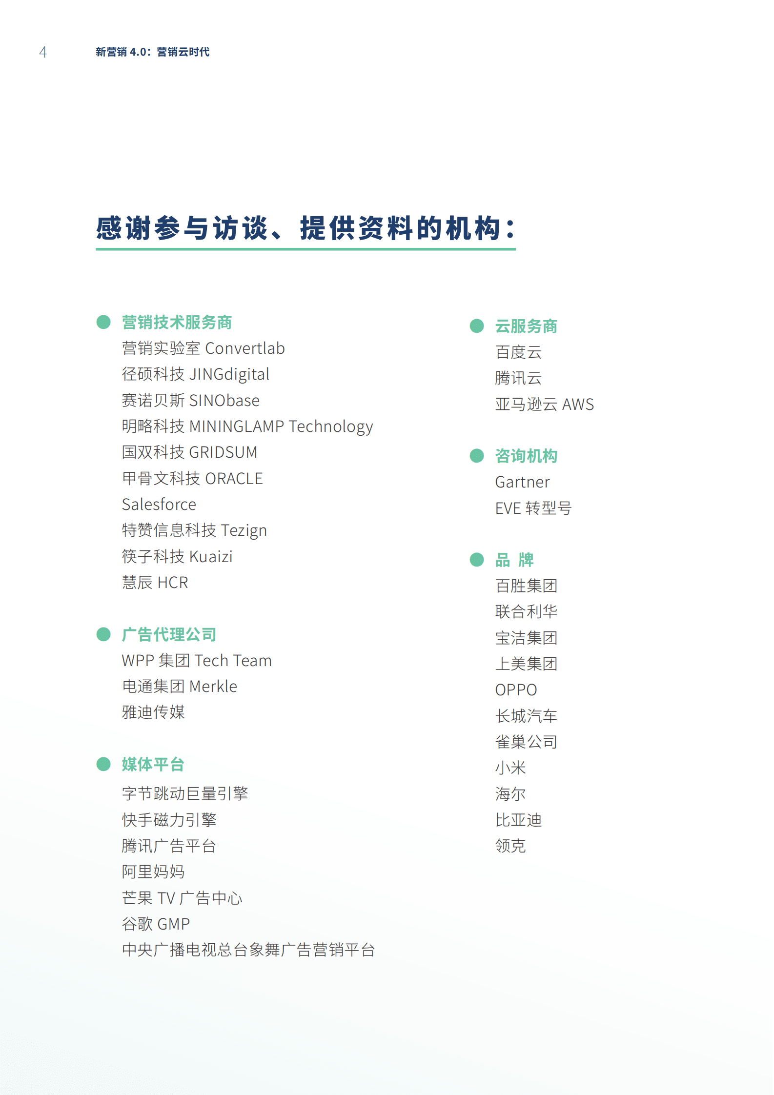 中国传媒大学：新营销4.0：新营销，云时代 第5页