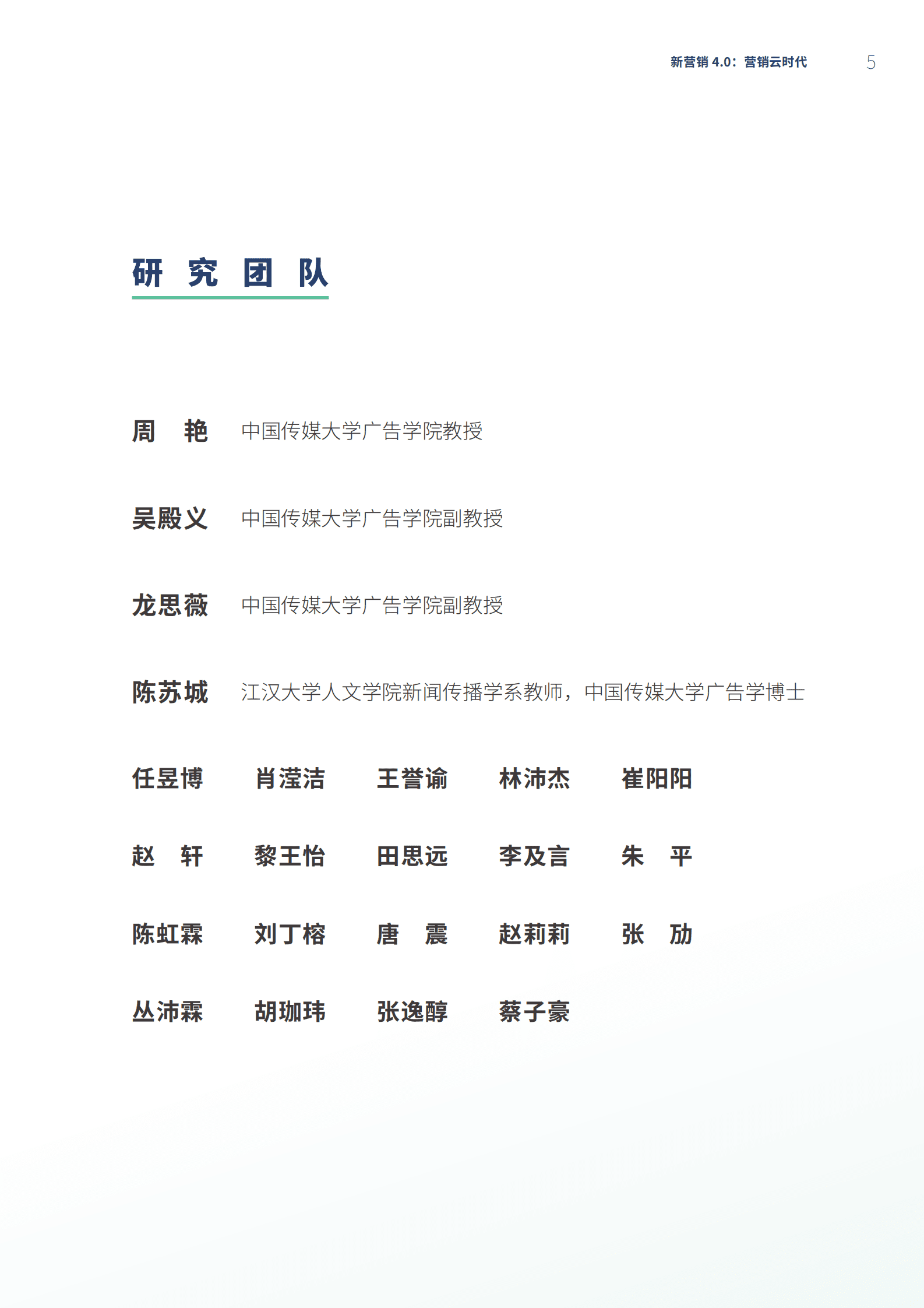 中国传媒大学：新营销4.0：新营销，云时代 第6页