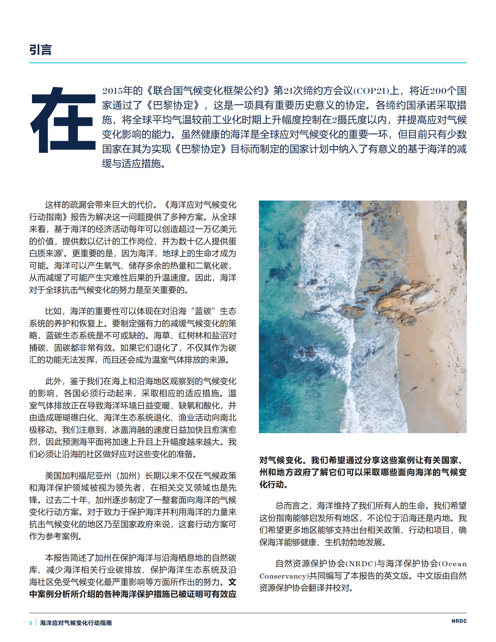 自然资源保护协会：海洋应对气候变化行动指南 第5页