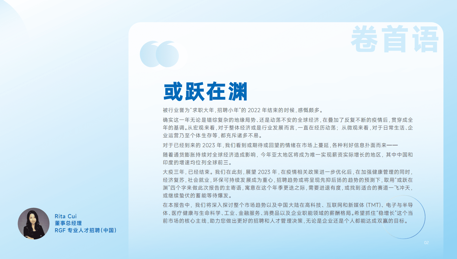 RGF：薪酬观察2023：中国大陆篇 第2页