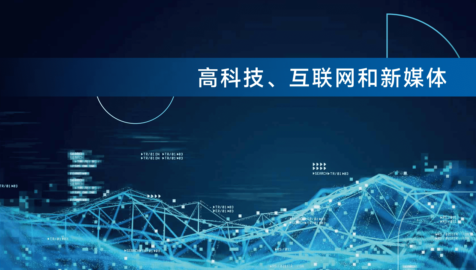 RGF：薪酬观察2023：中国大陆篇 第6页