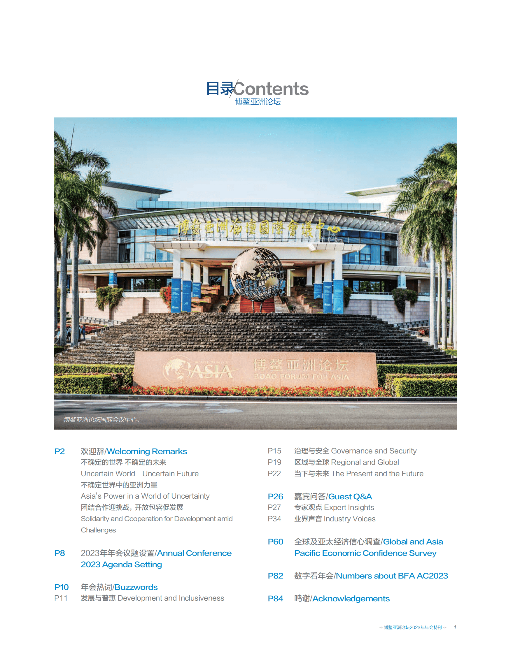 2023博鳌亚洲论坛年会会刊 第3页