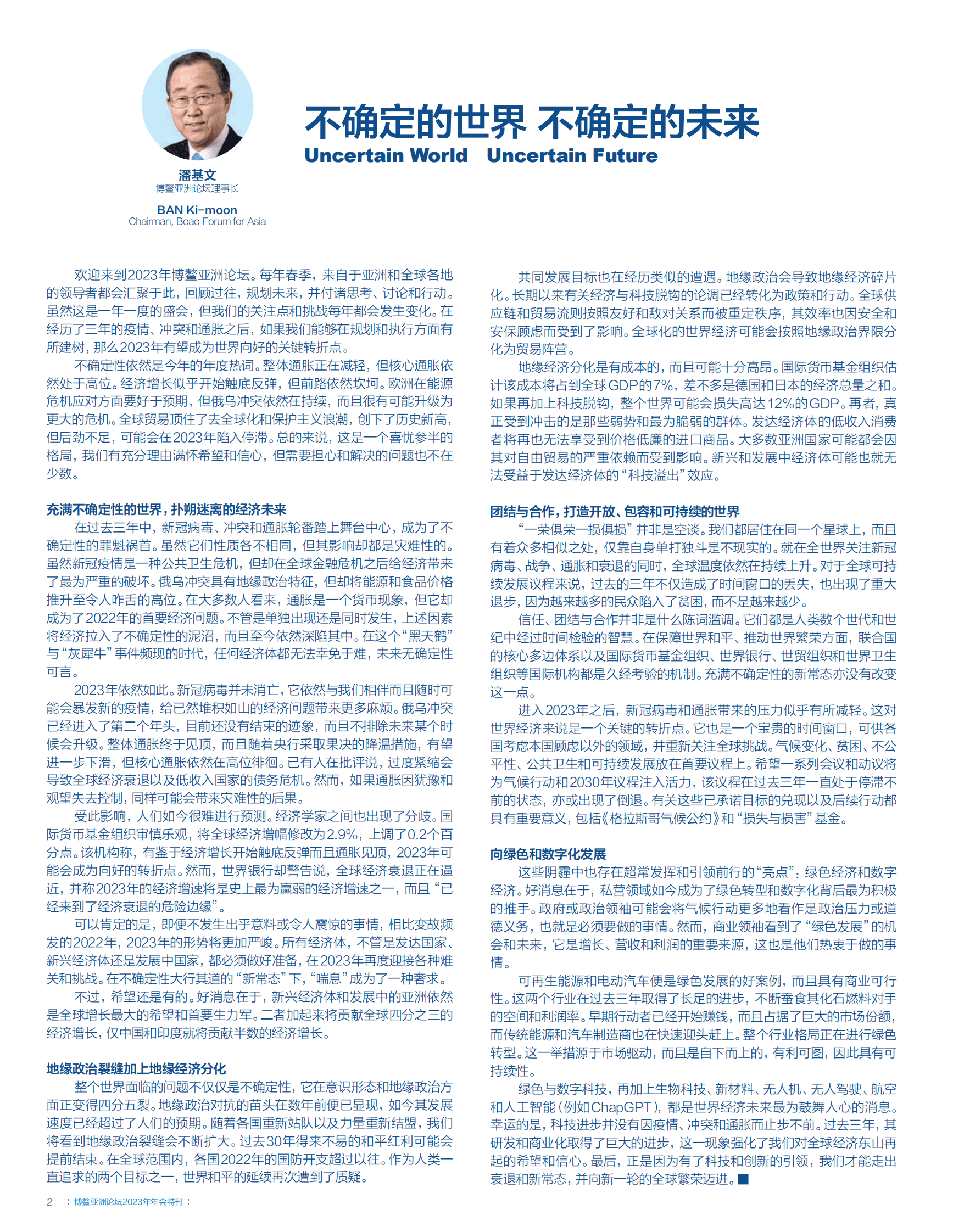 2023博鳌亚洲论坛年会会刊 第4页