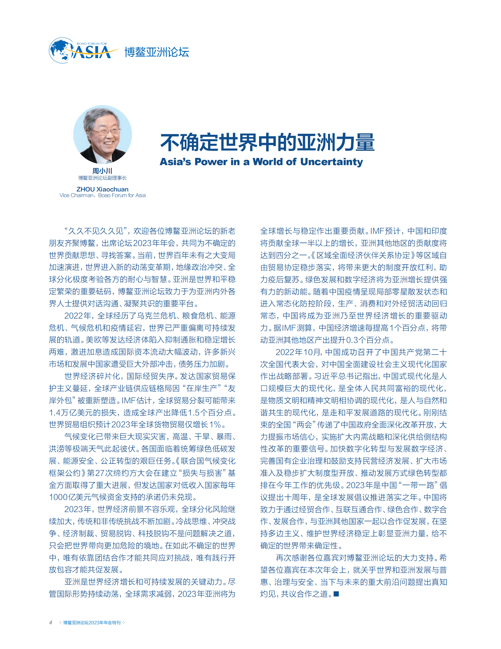 2023博鳌亚洲论坛年会会刊 第6页