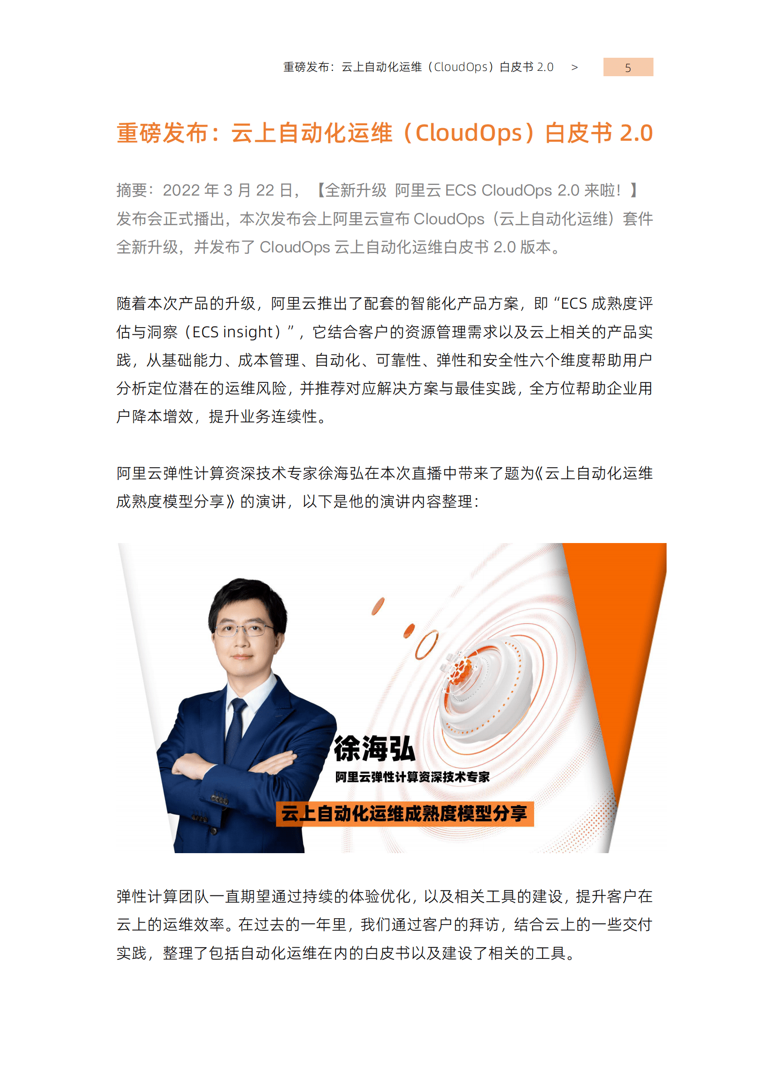 阿里云：ECS成熟度评估&洞察 第4页