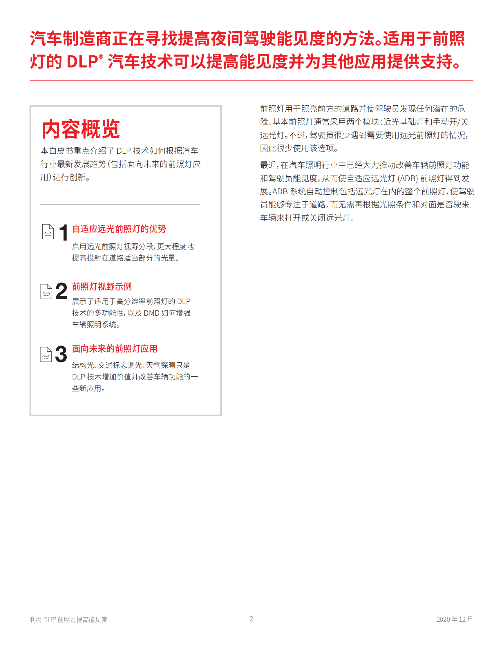 德州仪器：利用 DLP&reg; 前照灯提高能见度 第2页