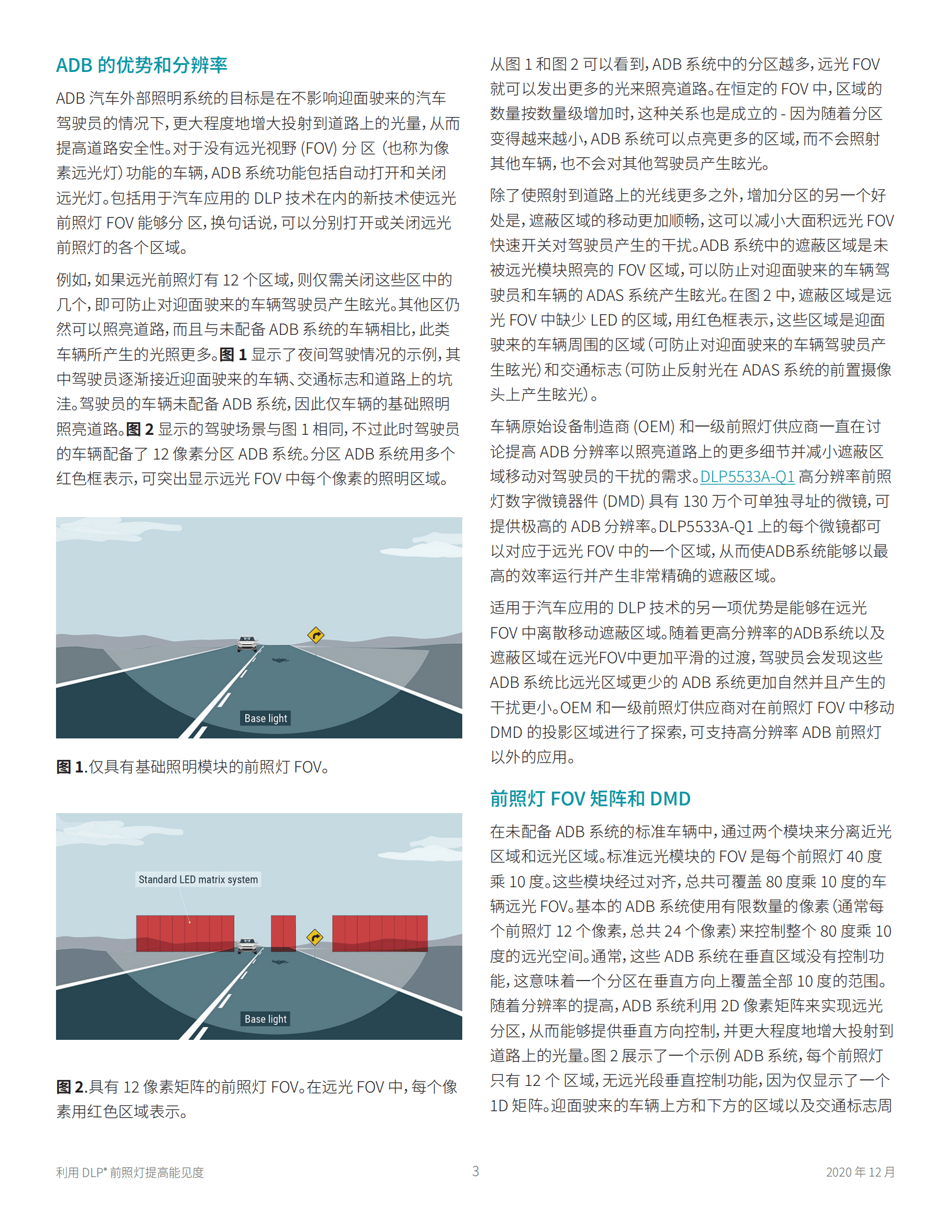 德州仪器：利用 DLP&reg; 前照灯提高能见度 第3页