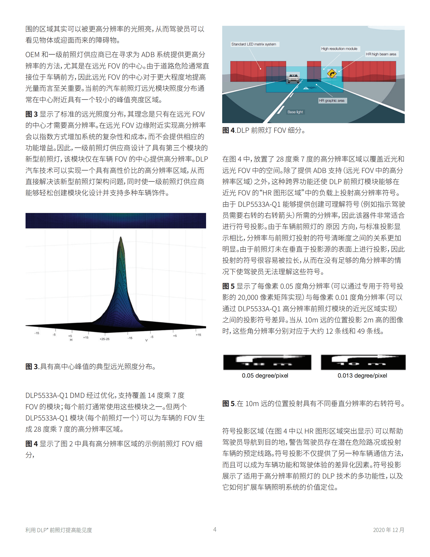德州仪器：利用 DLP&reg; 前照灯提高能见度 第4页