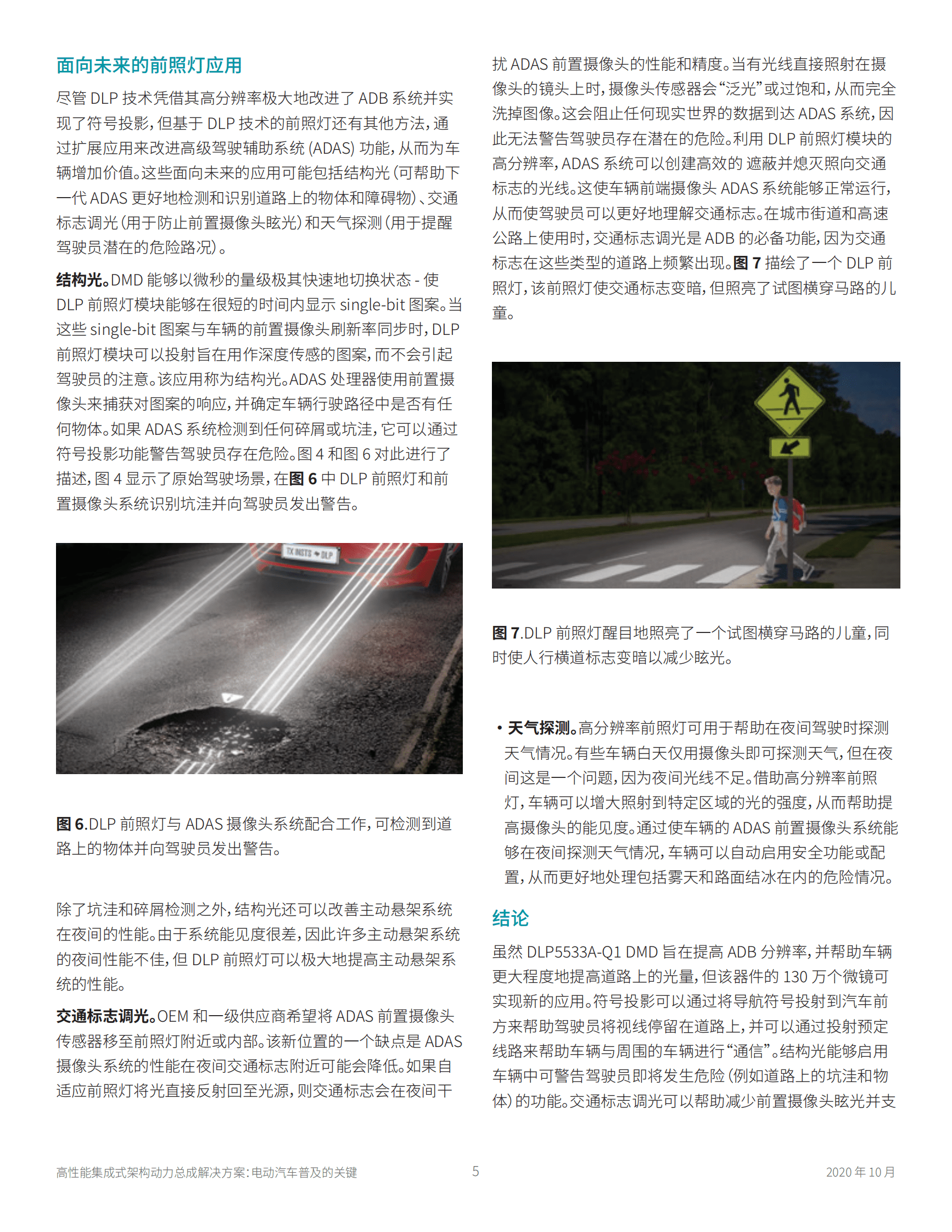 德州仪器：利用 DLP&reg; 前照灯提高能见度 第5页