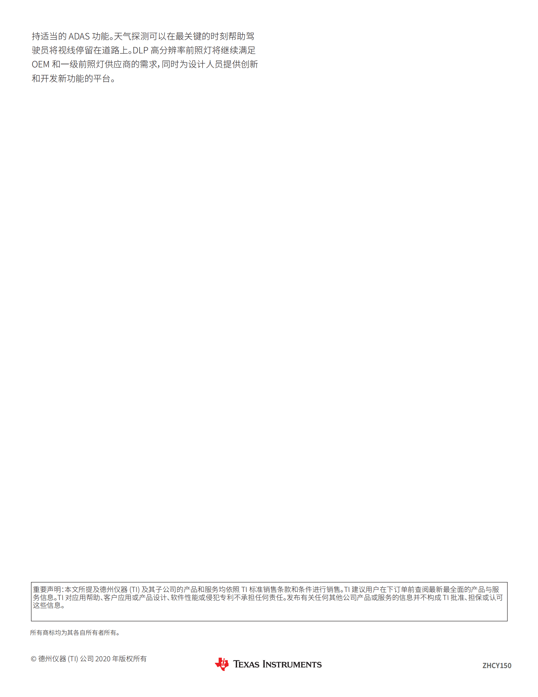 德州仪器：利用 DLP&reg; 前照灯提高能见度 第6页