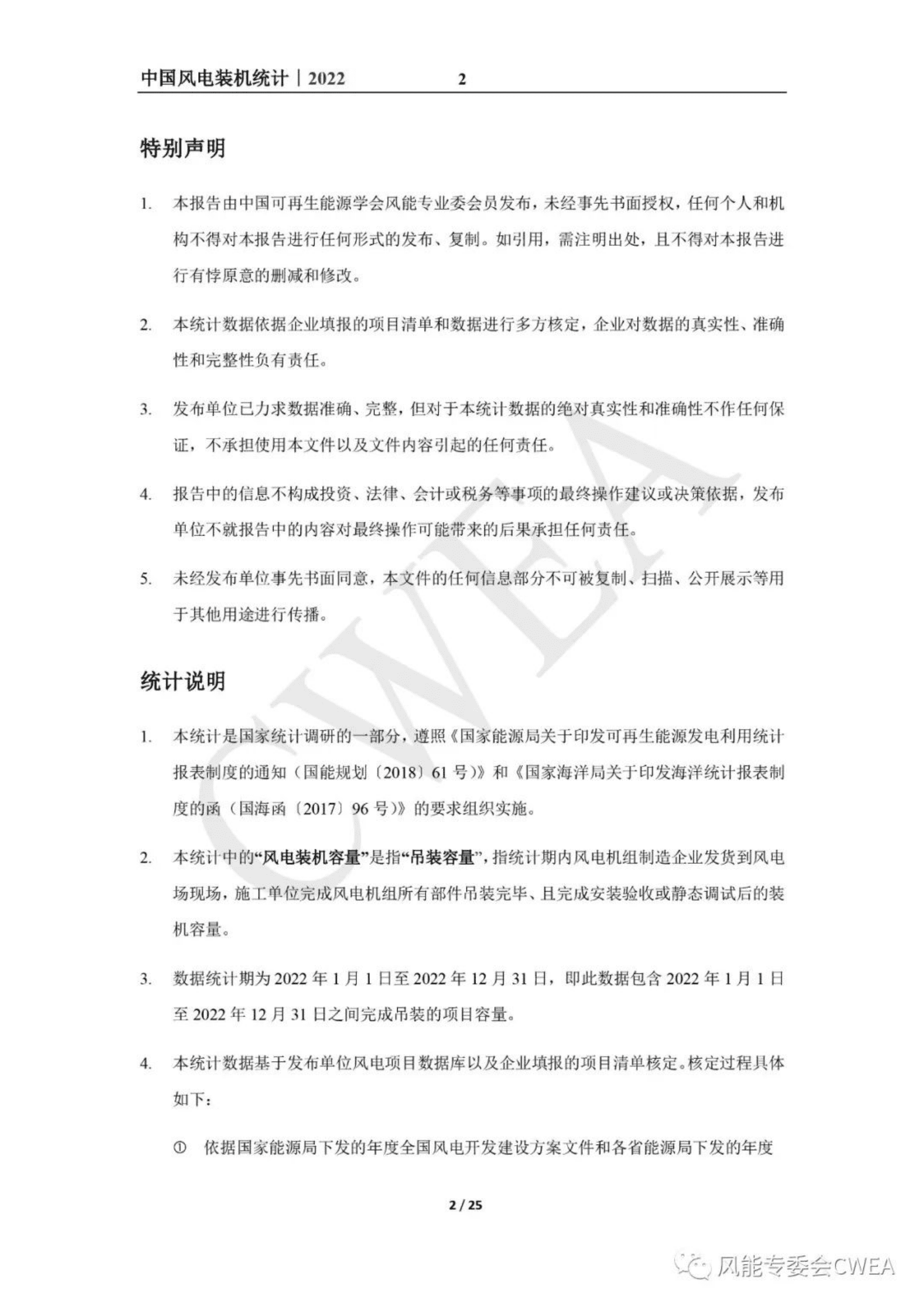 风能专委会：2022年中国风电吊装容量统计简报 第2页