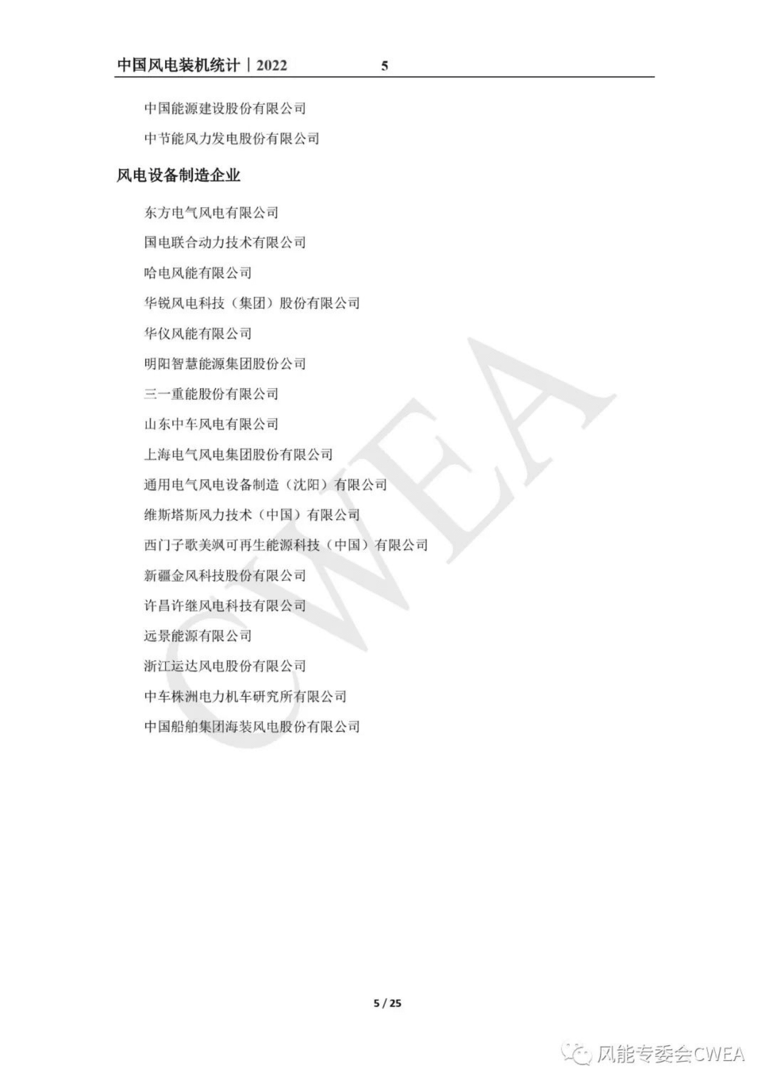 风能专委会：2022年中国风电吊装容量统计简报 第5页