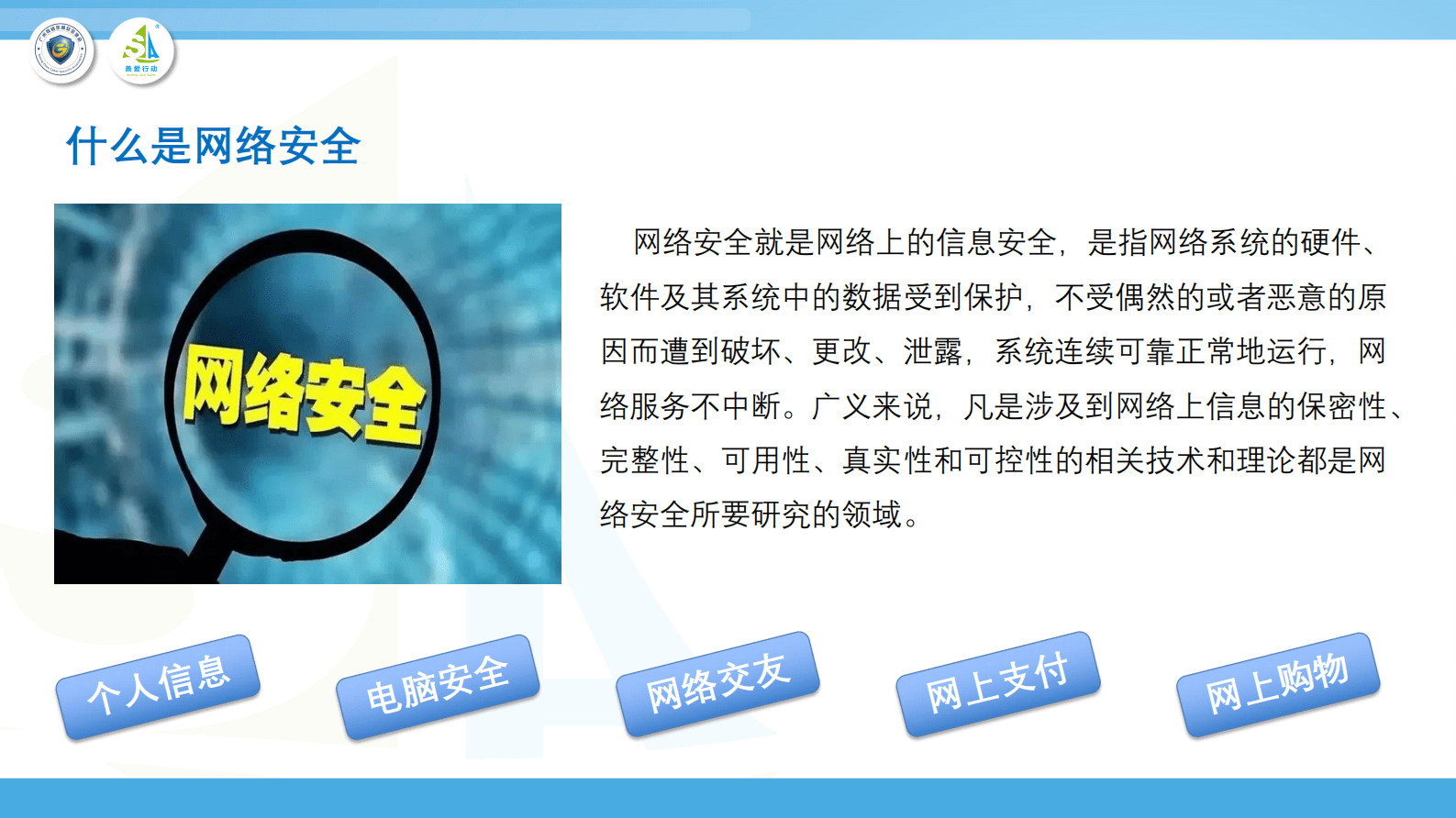 广州网络空间安全协会：共享网络安全 避雷网络陷阱 第6页
