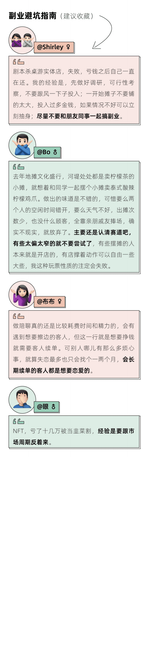 后浪研究所：2023年轻人副业报告 第8页