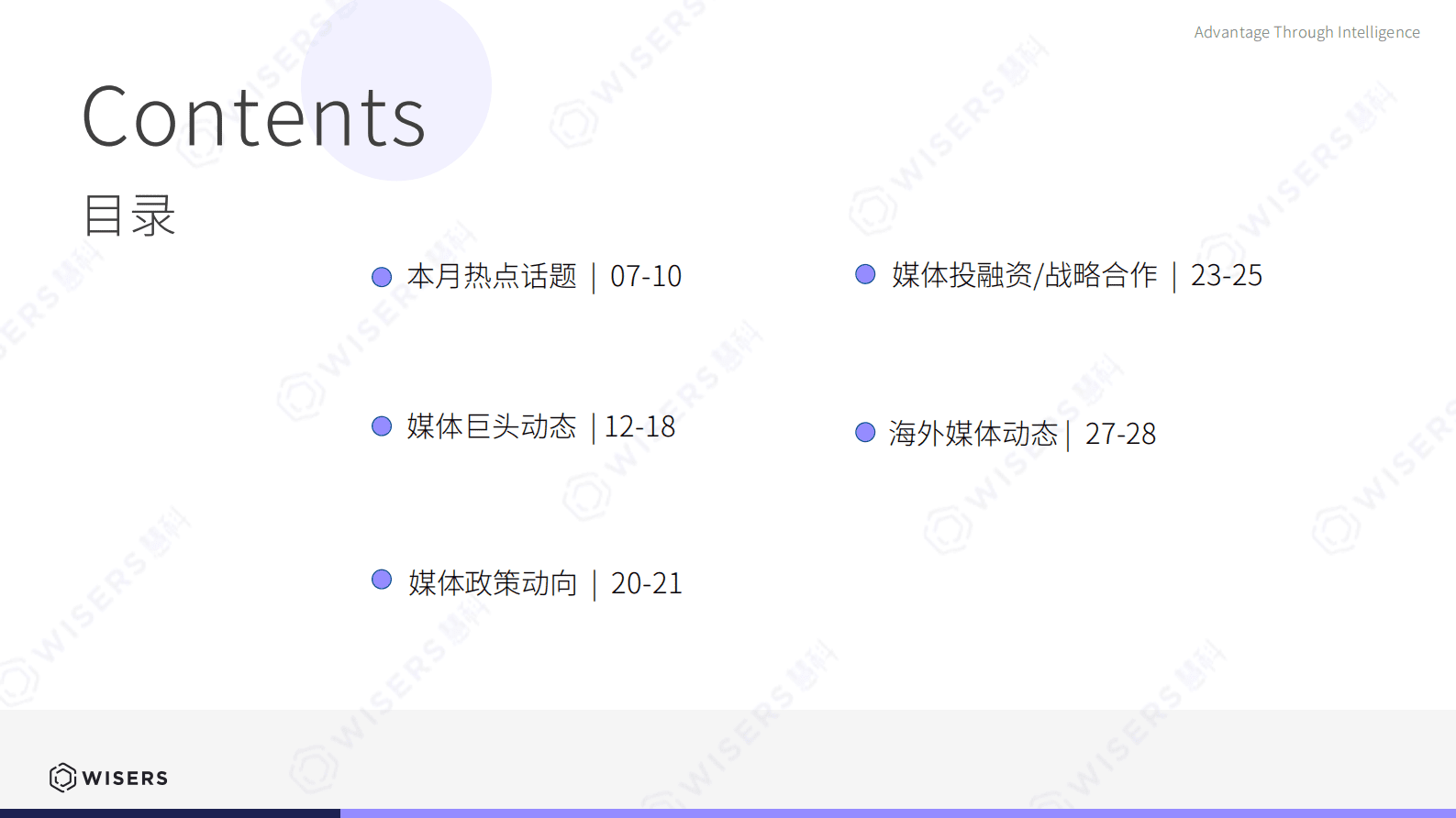 慧科讯业：中国及海外社交媒体营销热点研选报告（2023年3月刊） 第5页