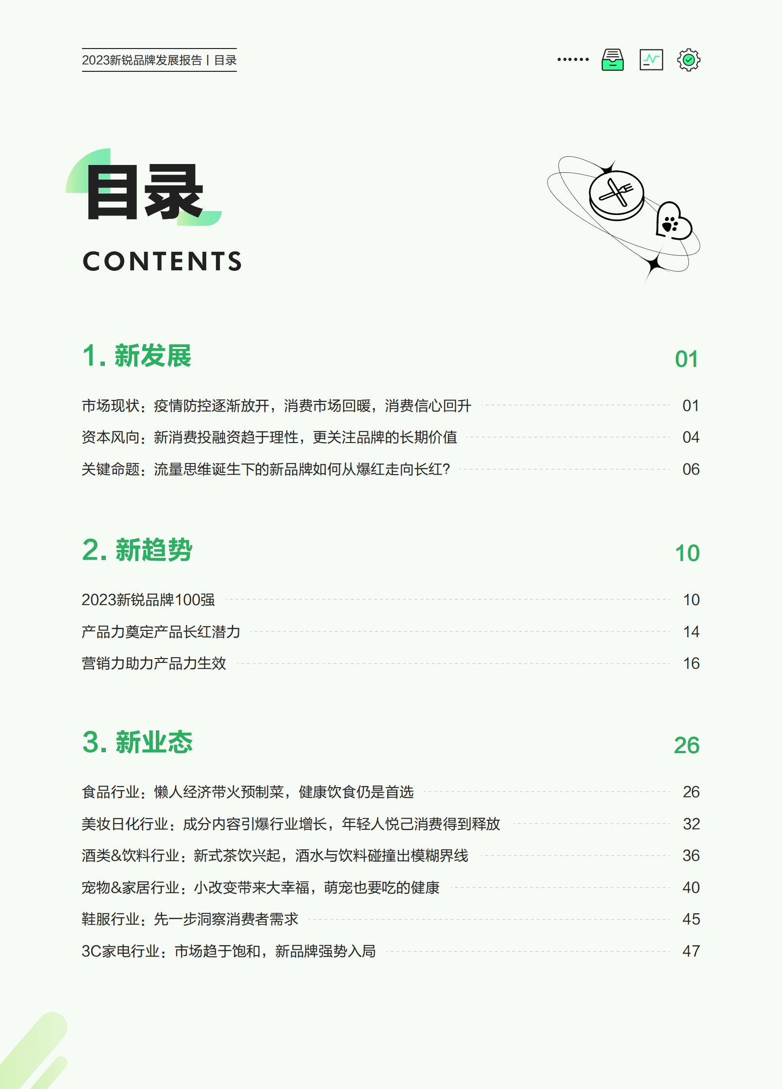 巨量算数：2023新锐品牌发展报告 第3页