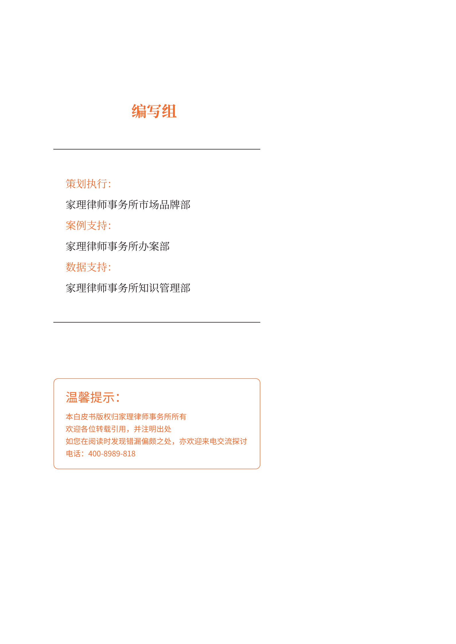 家理律师事务所：2022年婚姻家事法律服务行业白皮书 第4页