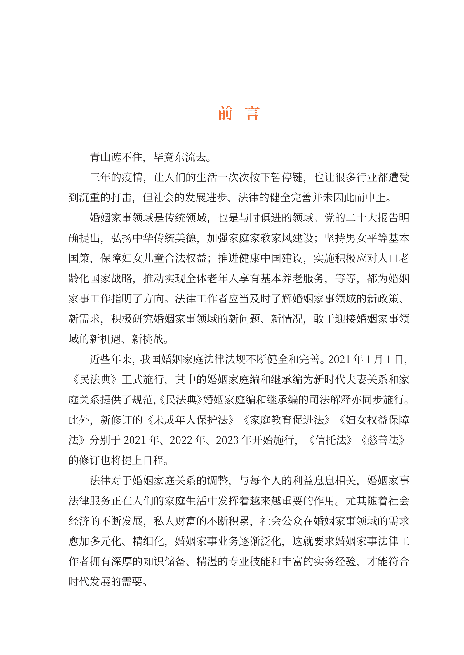 家理律师事务所：2022年婚姻家事法律服务行业白皮书 第5页