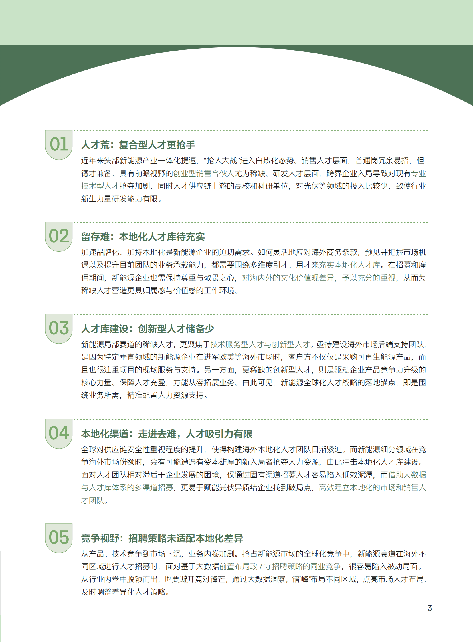 领英：新能源行业精选案例集锦 第3页