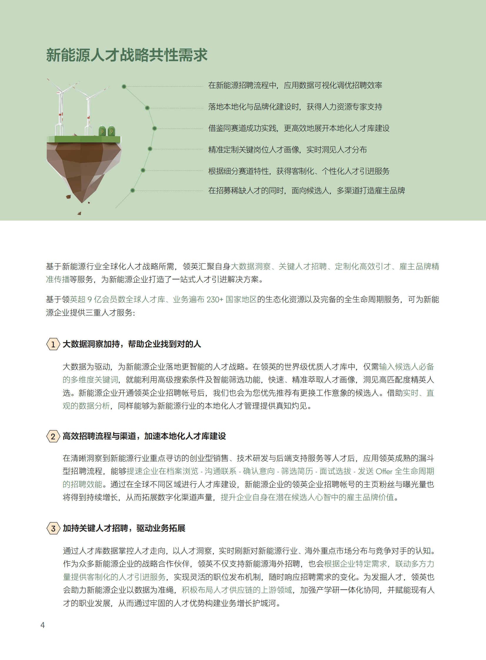 领英：新能源行业精选案例集锦 第4页