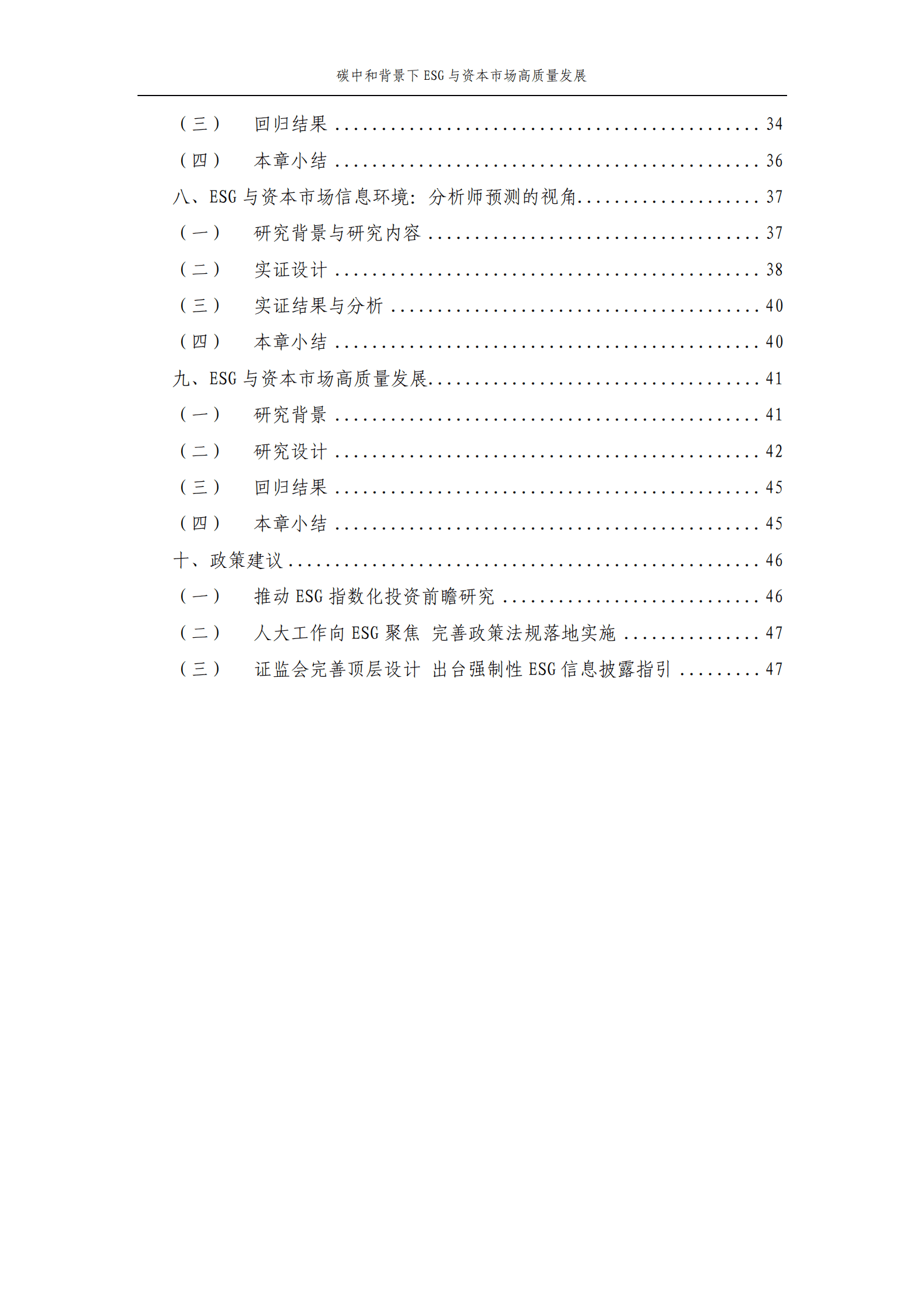 上海财经大学：碳中和背景下ESG与资本市场高质量发展 第3页