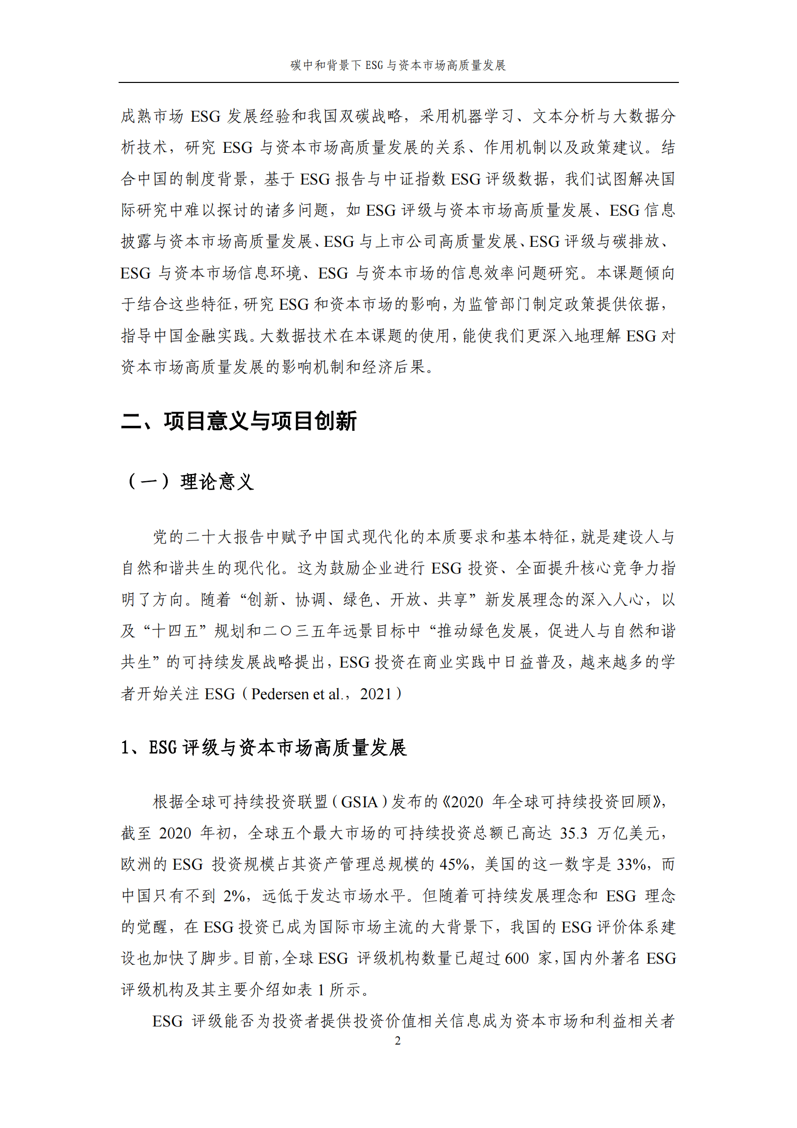 上海财经大学：碳中和背景下ESG与资本市场高质量发展 第5页